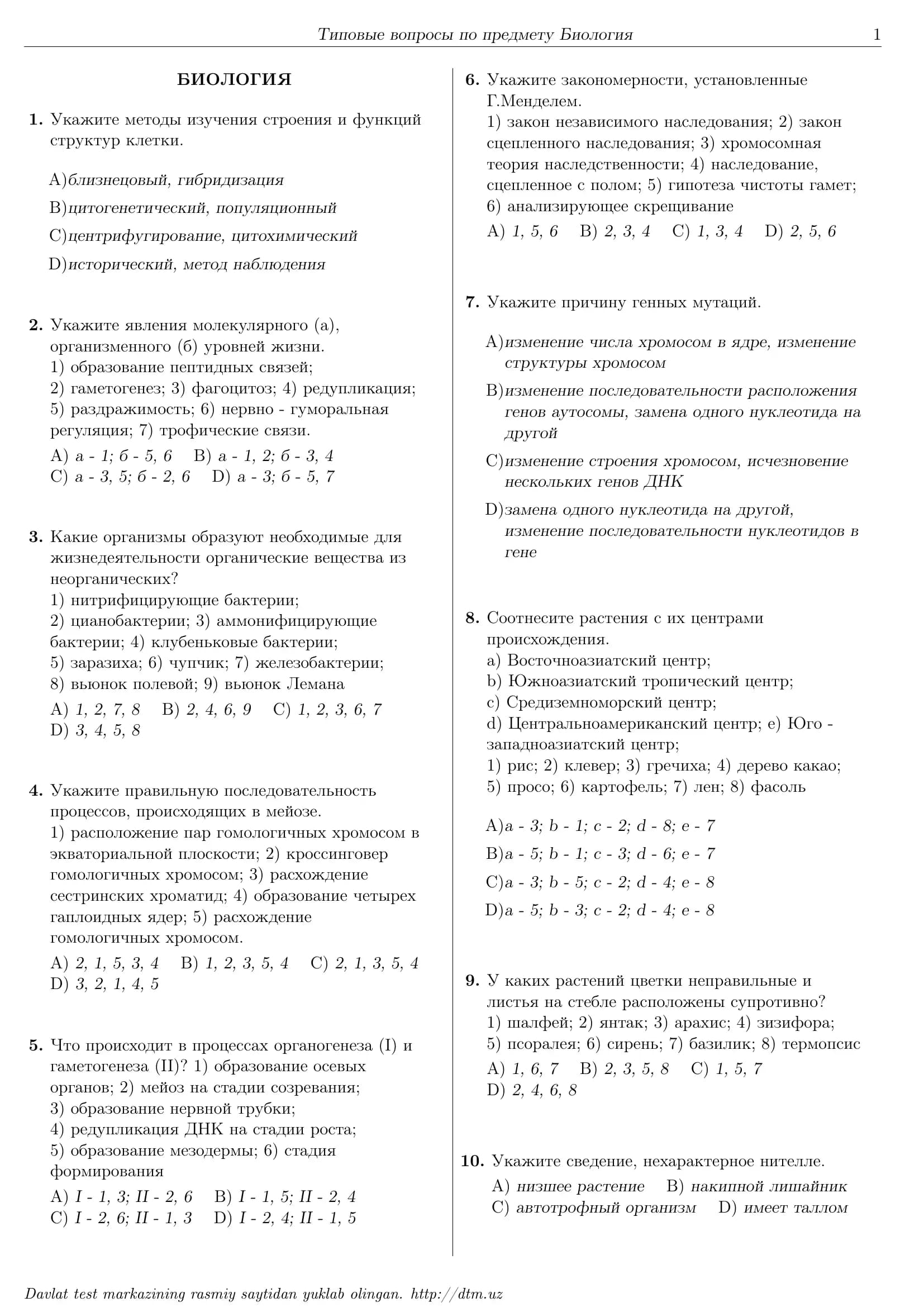 Биология