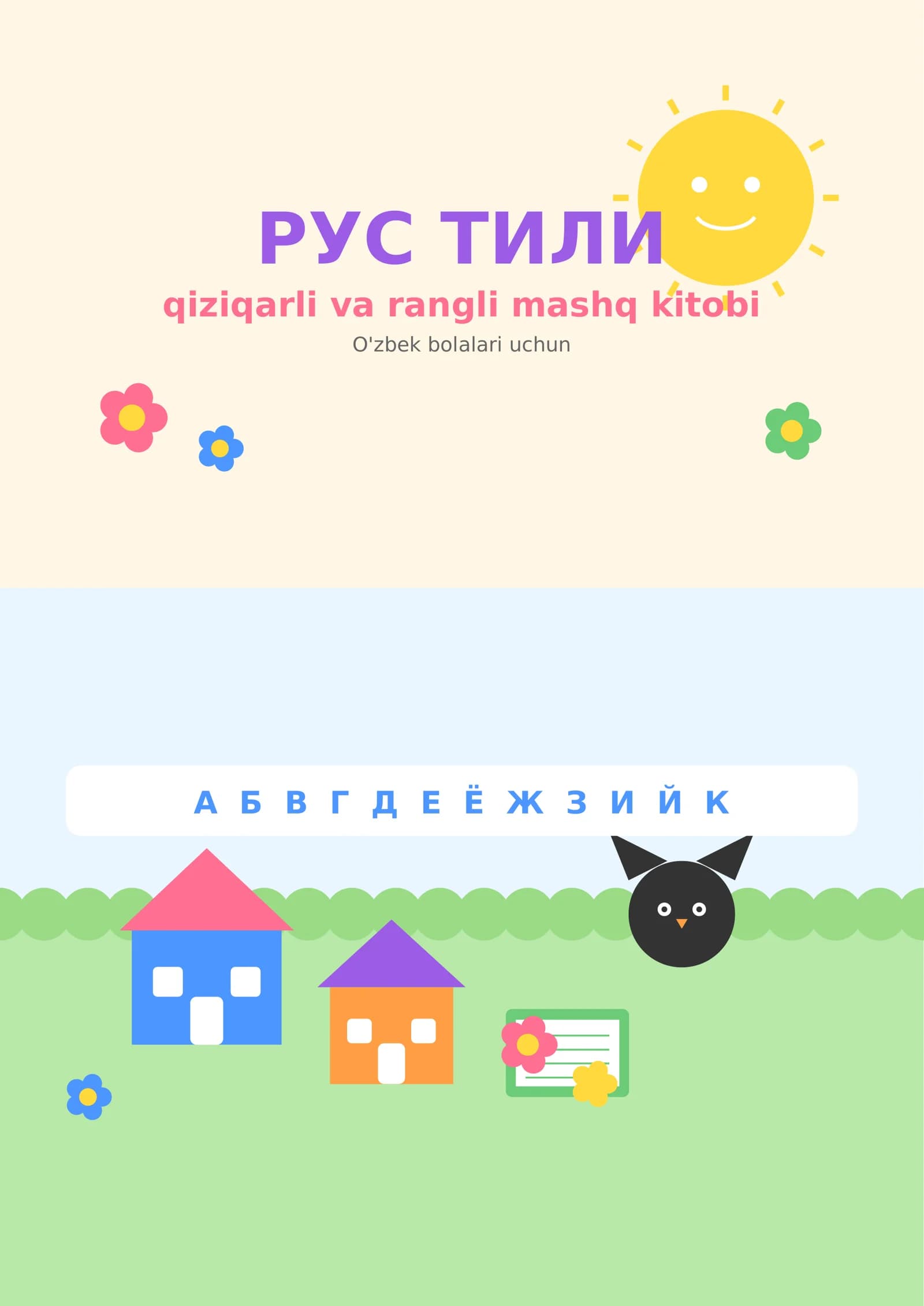 Rus tili mashq kitob , bolalar uchun