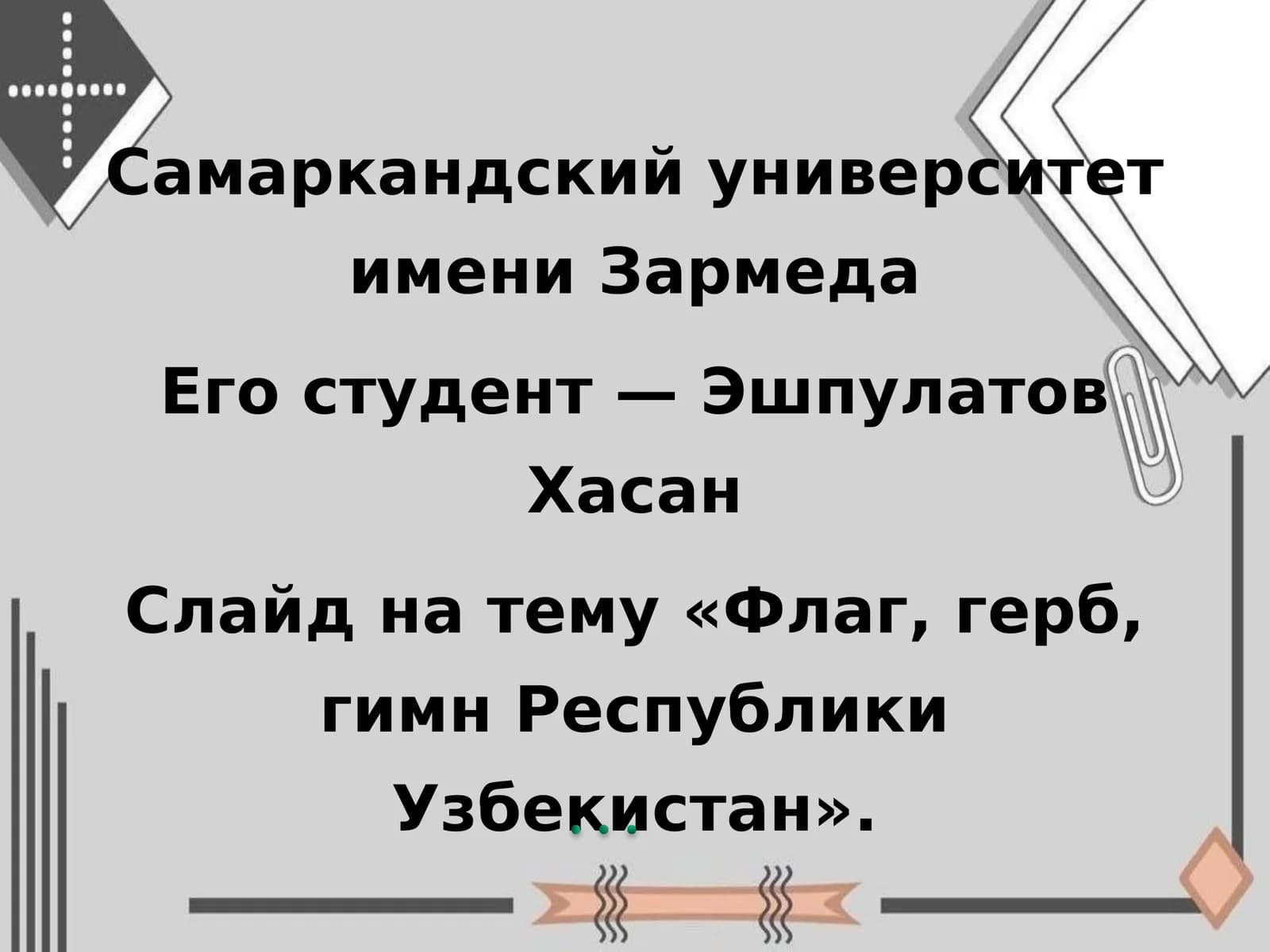 uzbekiston respublikasi gerbi,bayrogi,madhiyasi