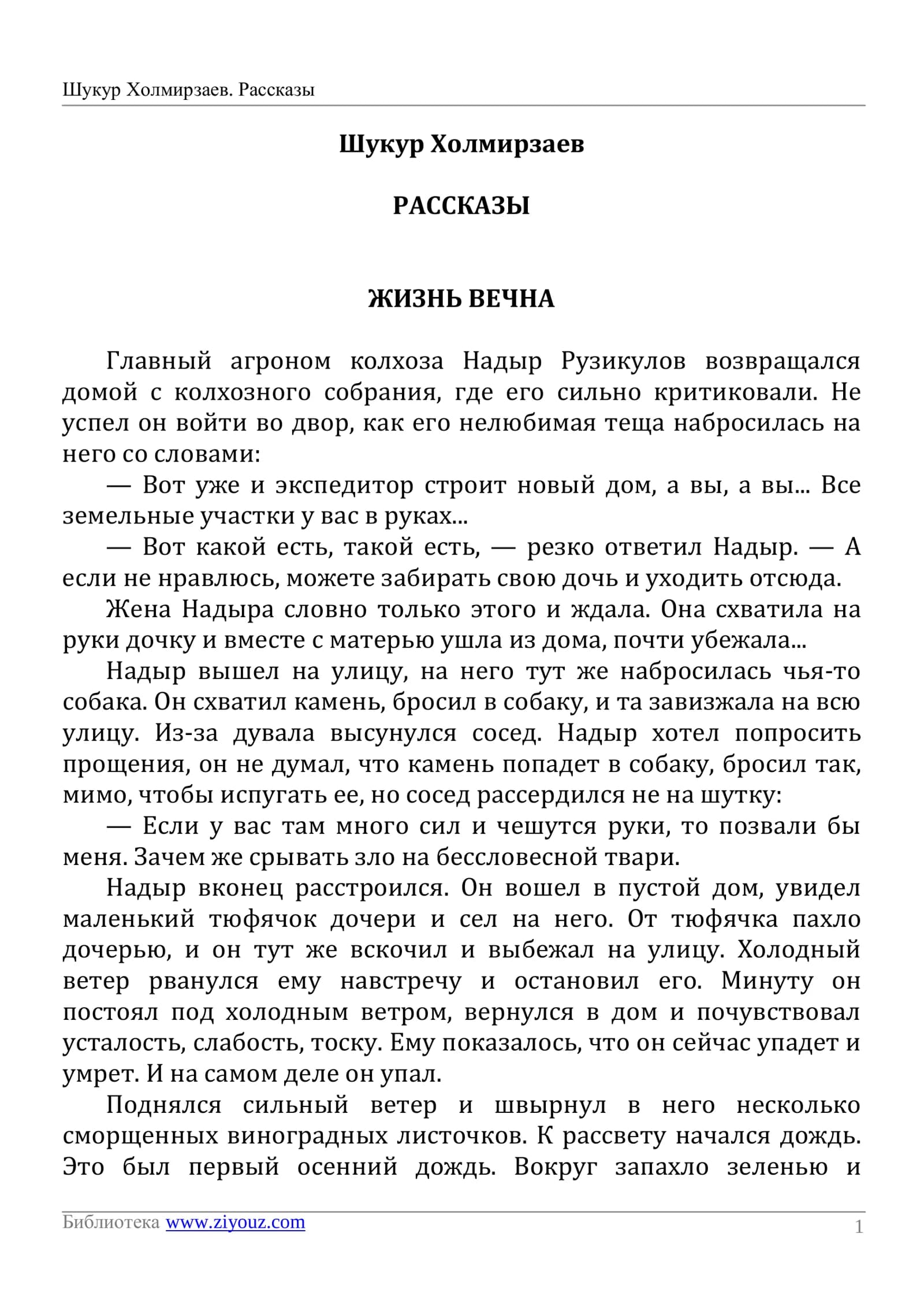 Рассказы