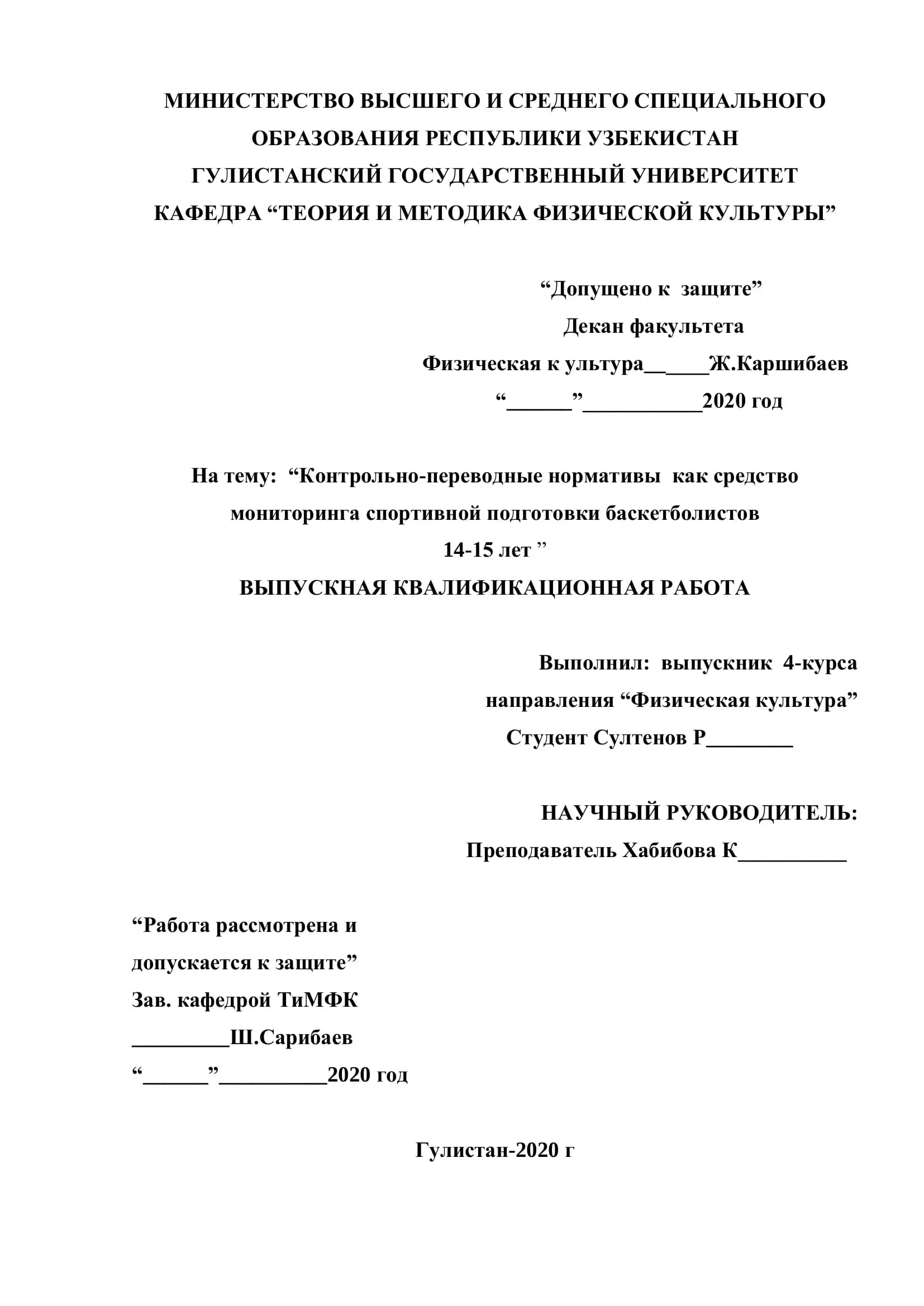 Контрольно-переводные нормативы как средство мониторинга спортивной подготовки баскетболистов 14-15 лет