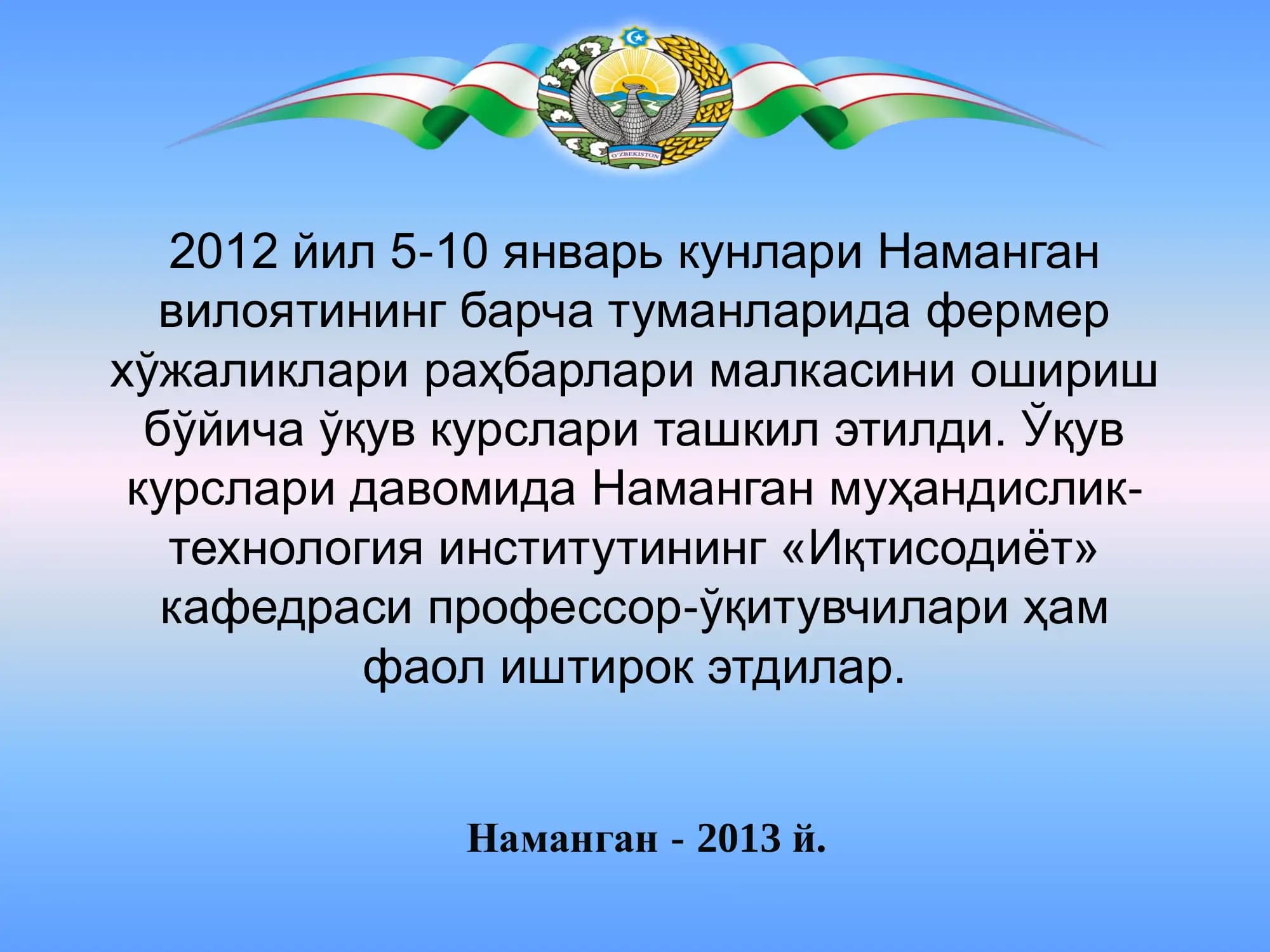 Фермер хўжаликлари малкасини ошириш бўйича ўқув курслари
