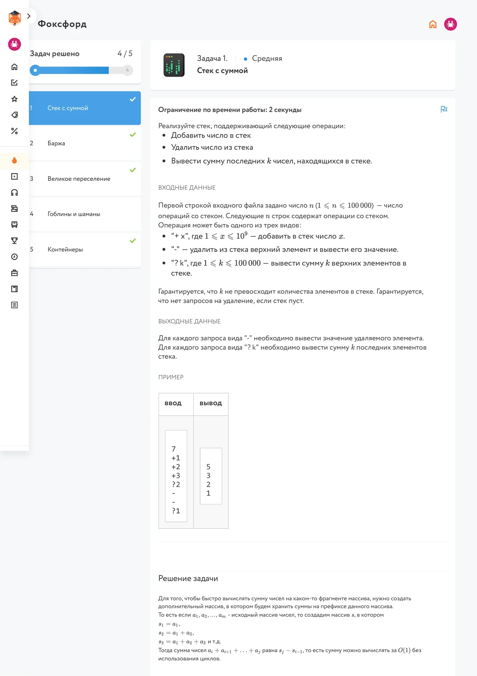 Стек с суммой