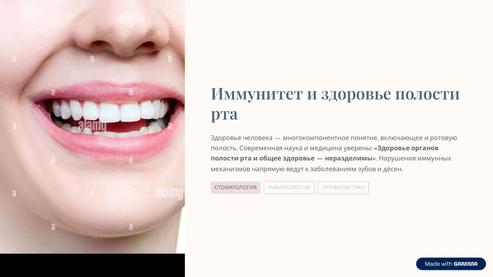 Иммунитет и здоровье полости рта