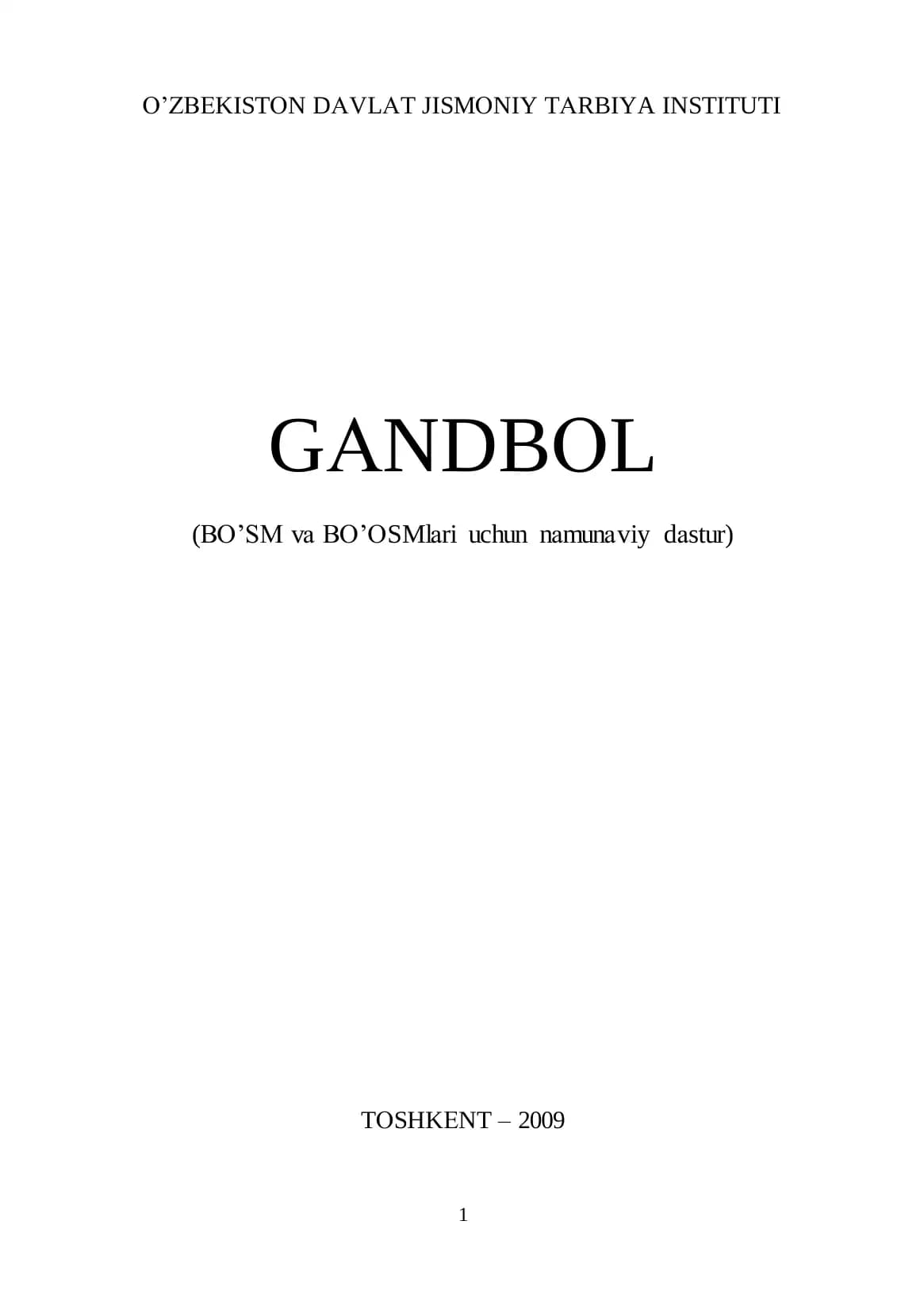 GАNDBОL