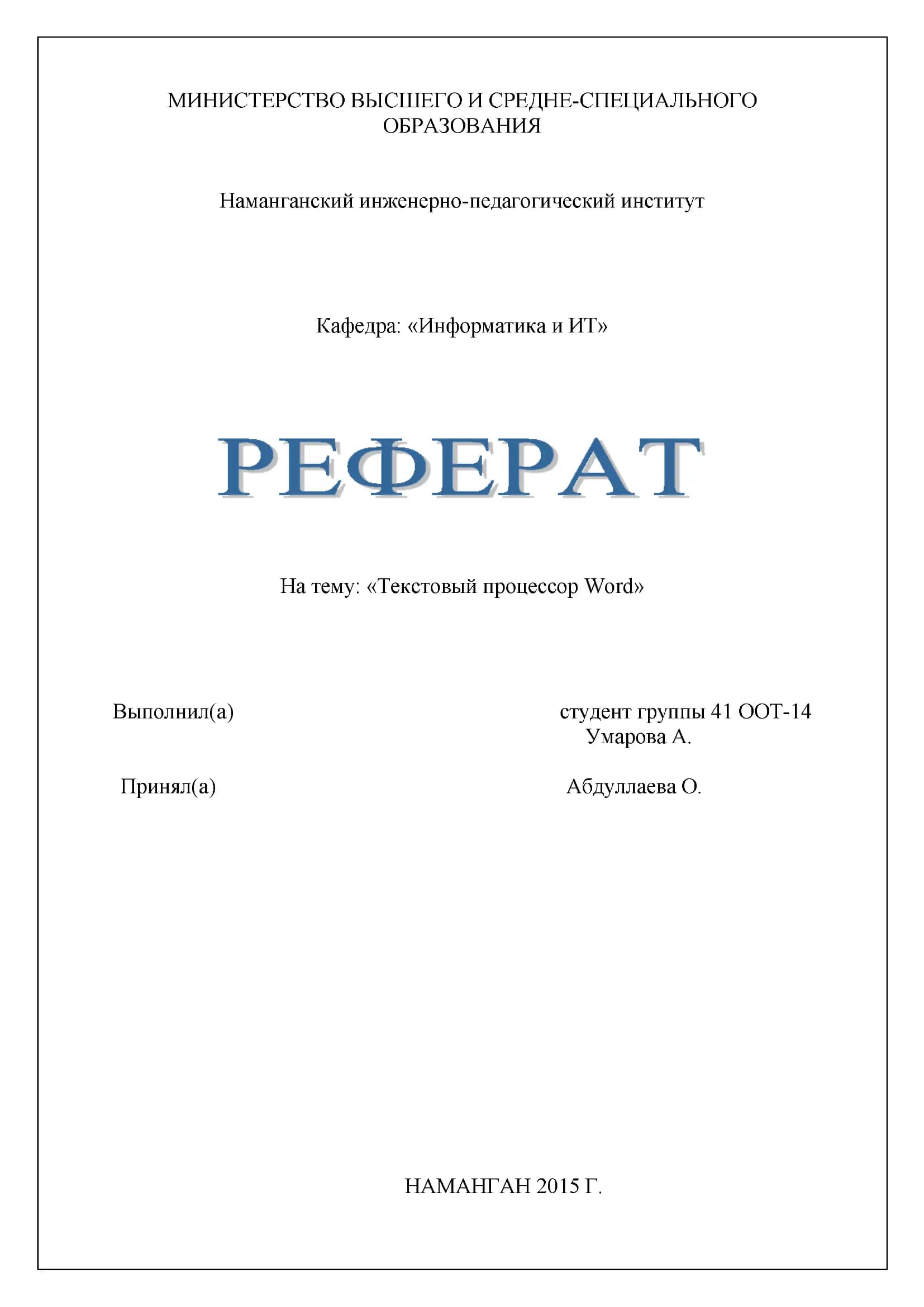 Текстовый процессор Word