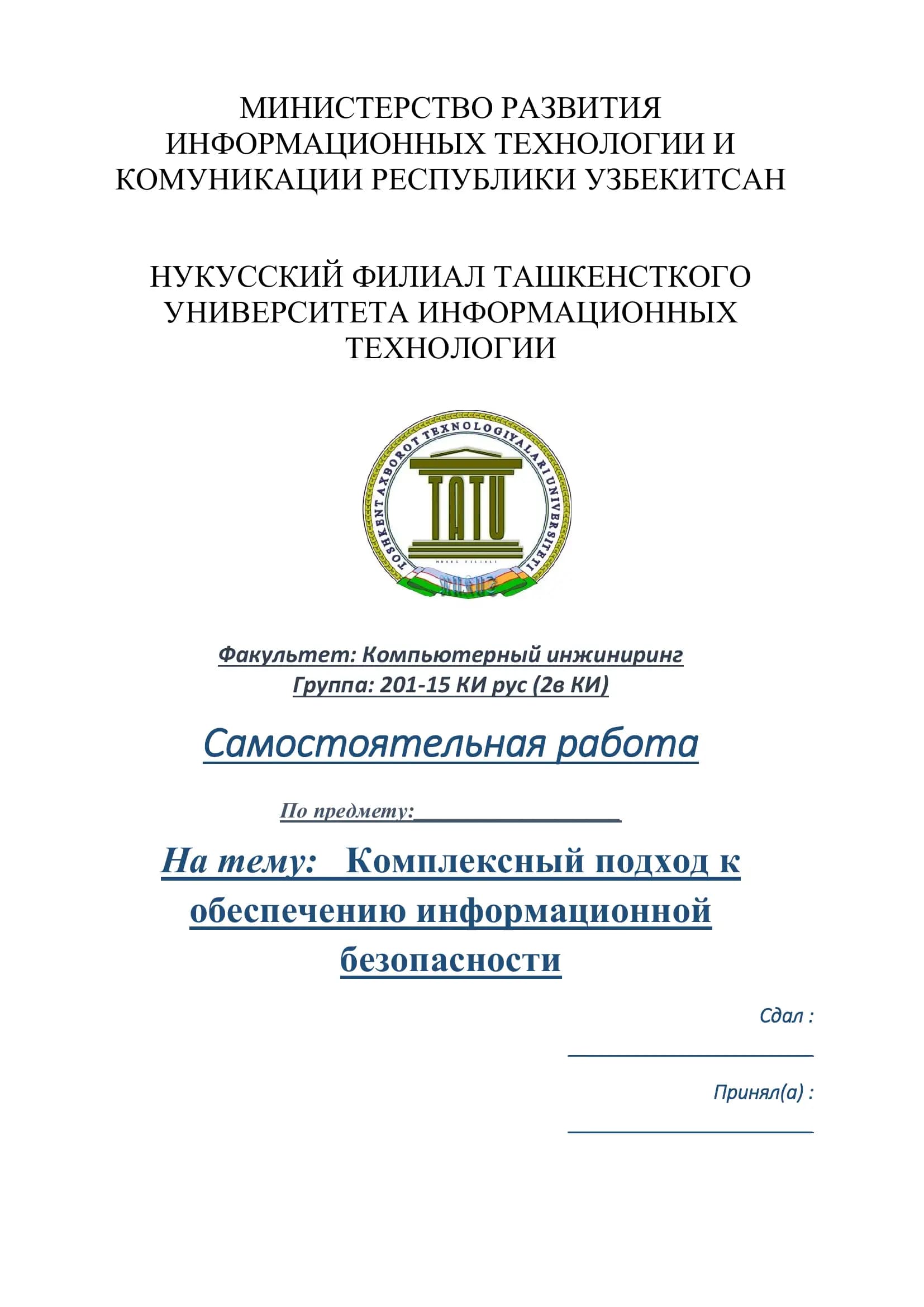 Комплексный подход к обеспечению информационной безопасности