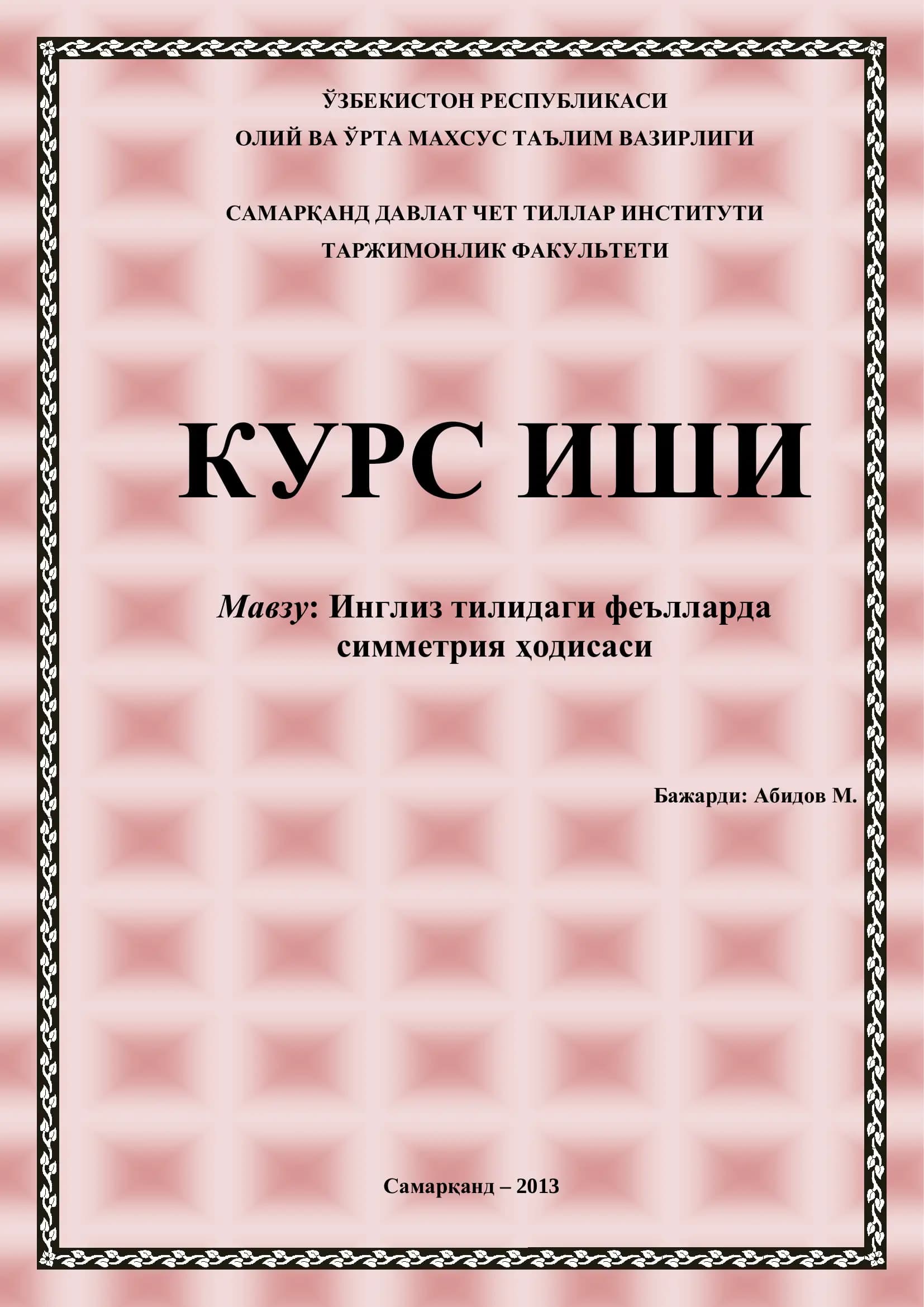 Инглиз тилидаги феълларда симметрия ҳодисаси