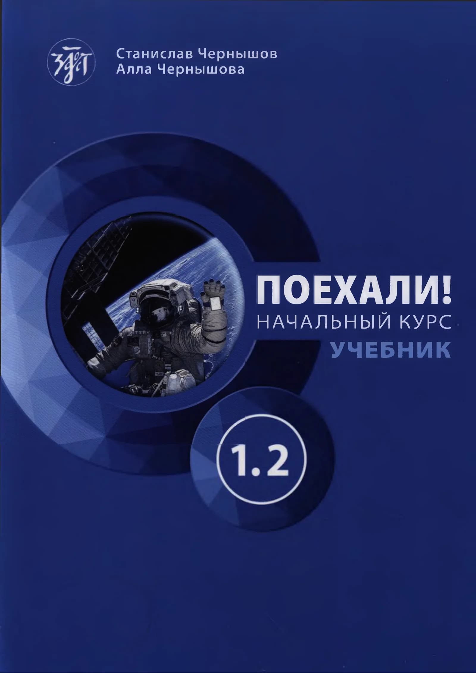 НАЧАЛЬНЫЙ КУРС УЧЕБНИК