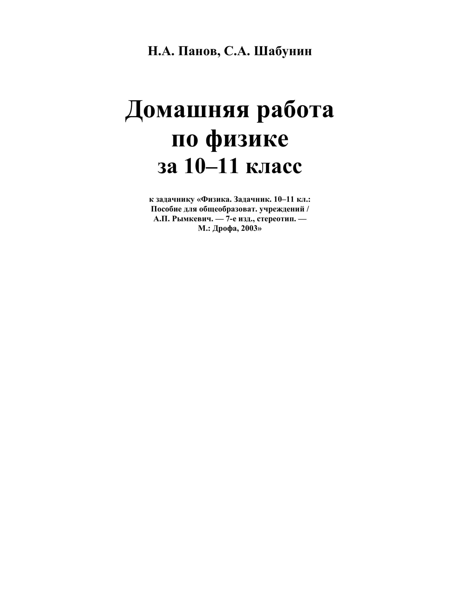 ешения к_Физика_задачник_Рымкевич