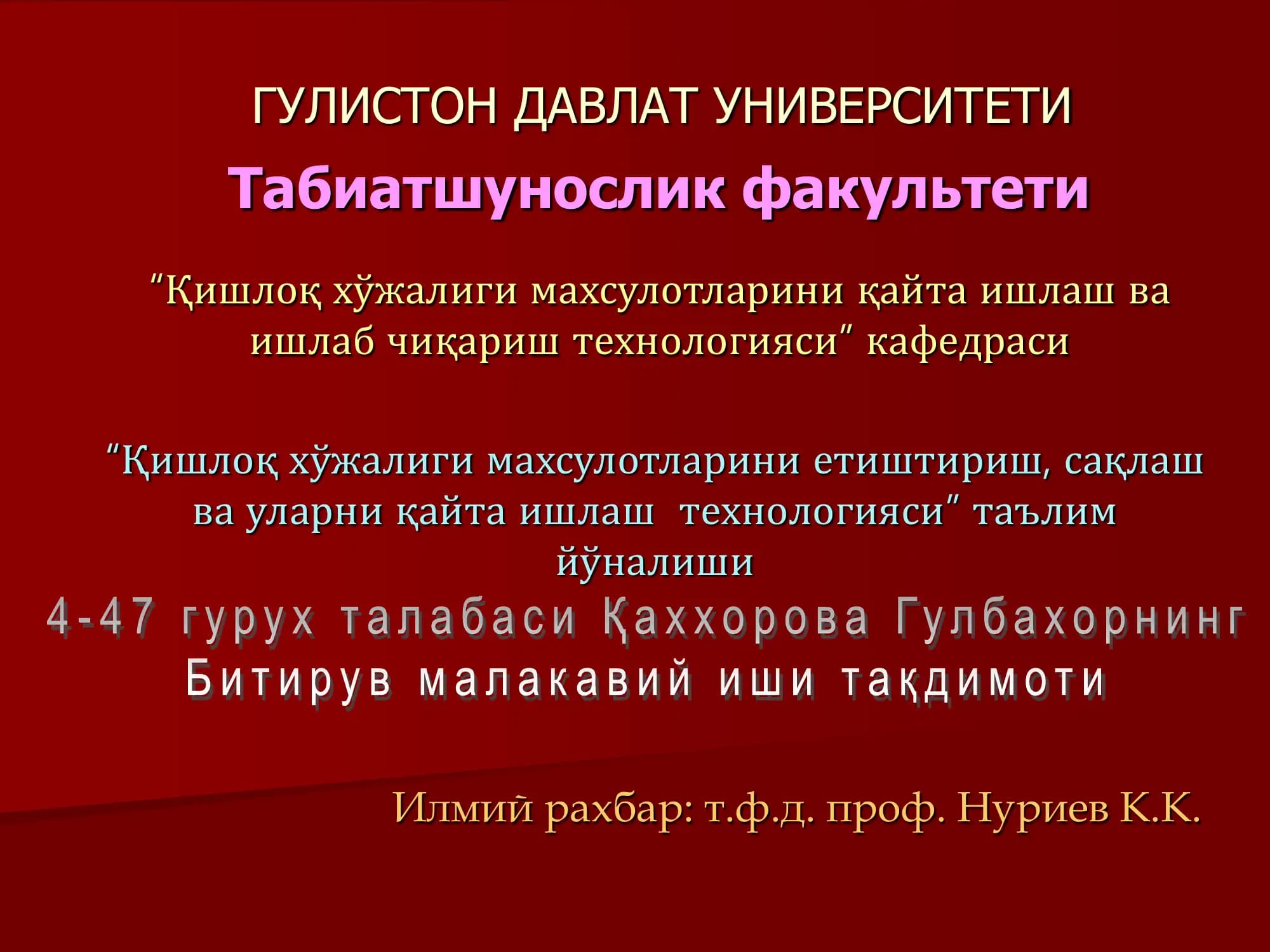 ТАДҚИҚОТ МАВЗУСИ: ТАМАТНИ ТАШИШ ВА УНИ ҚАЙТА ИШЛАШ ТЕХНОЛОГИЯСИ