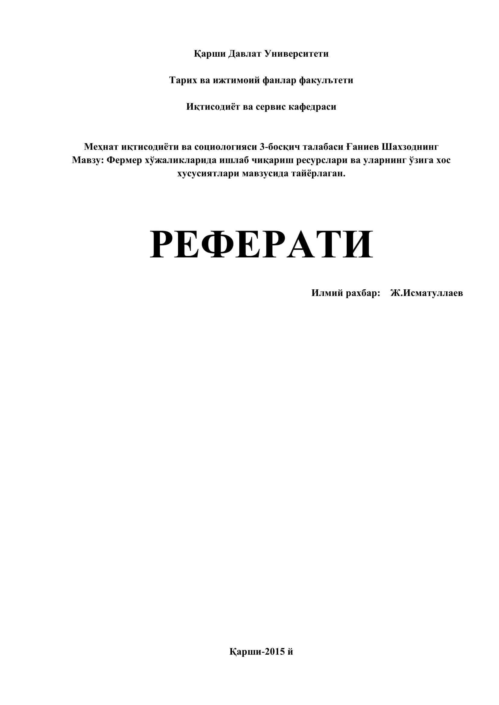 Фермер хўжаликларида ишлаб чиқариш ресурслари ва уларнинг ўзига хос хусусиятлари