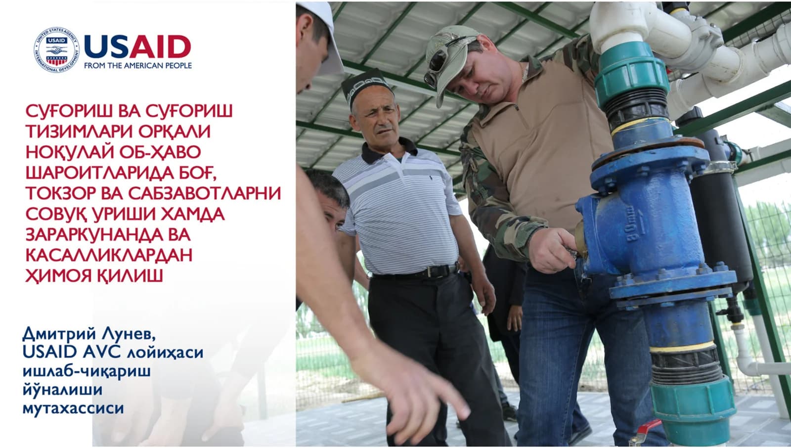 Ирригация и защита растений