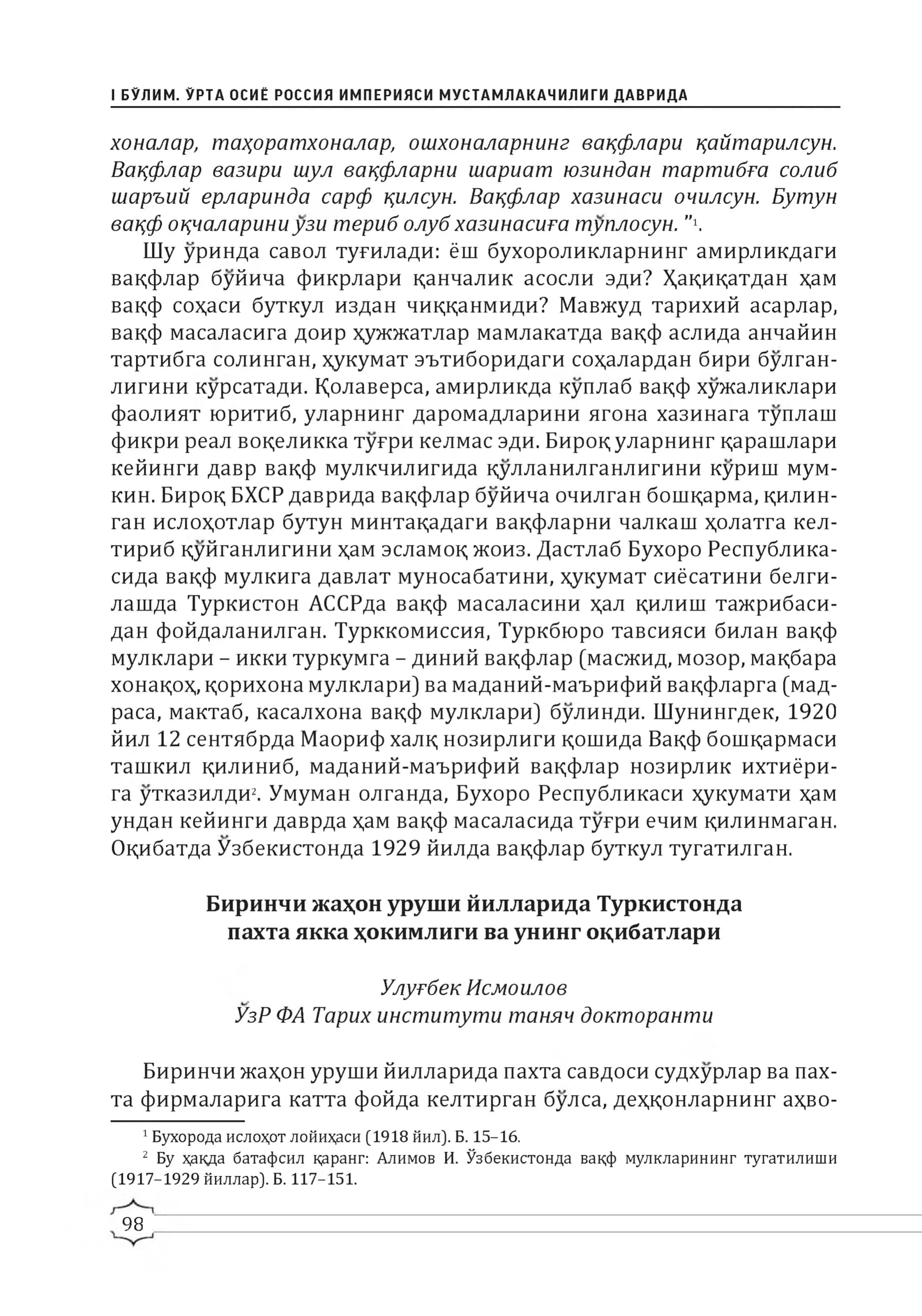 Империя вакф солиб язиллиги