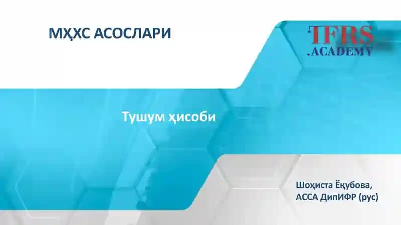 МҲХС АСОСЛАРИ