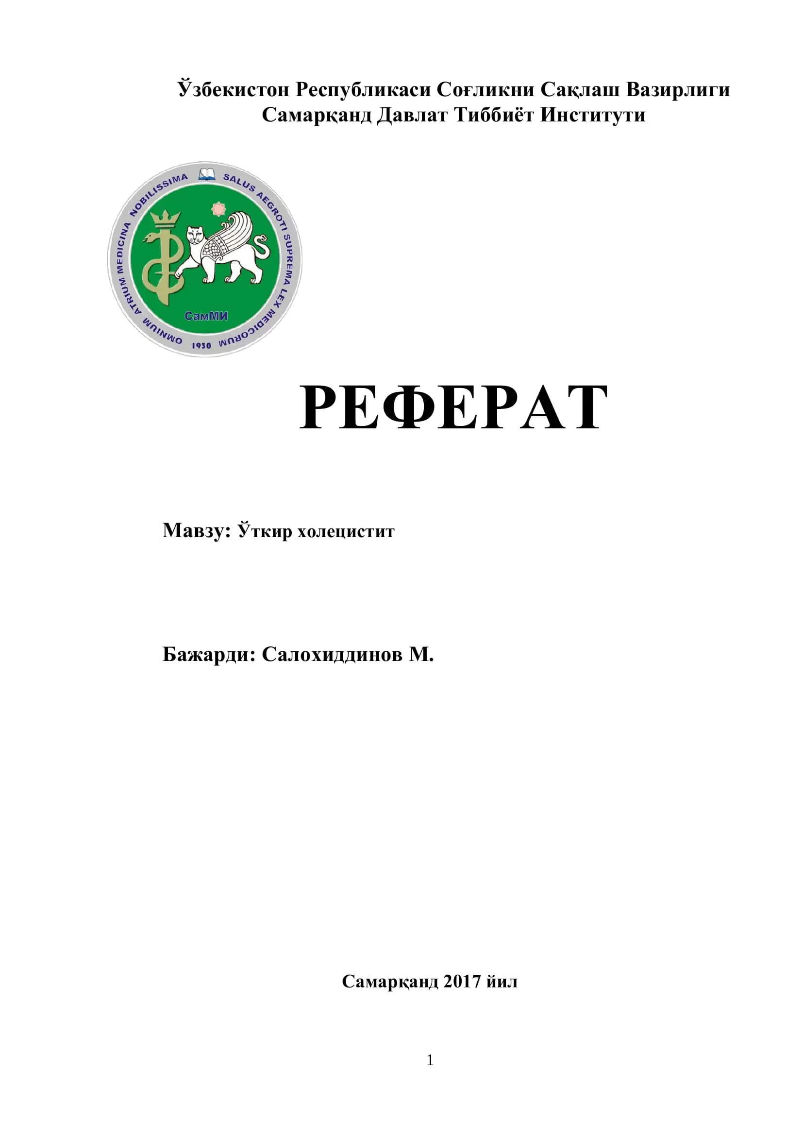 Ўткир холецистит