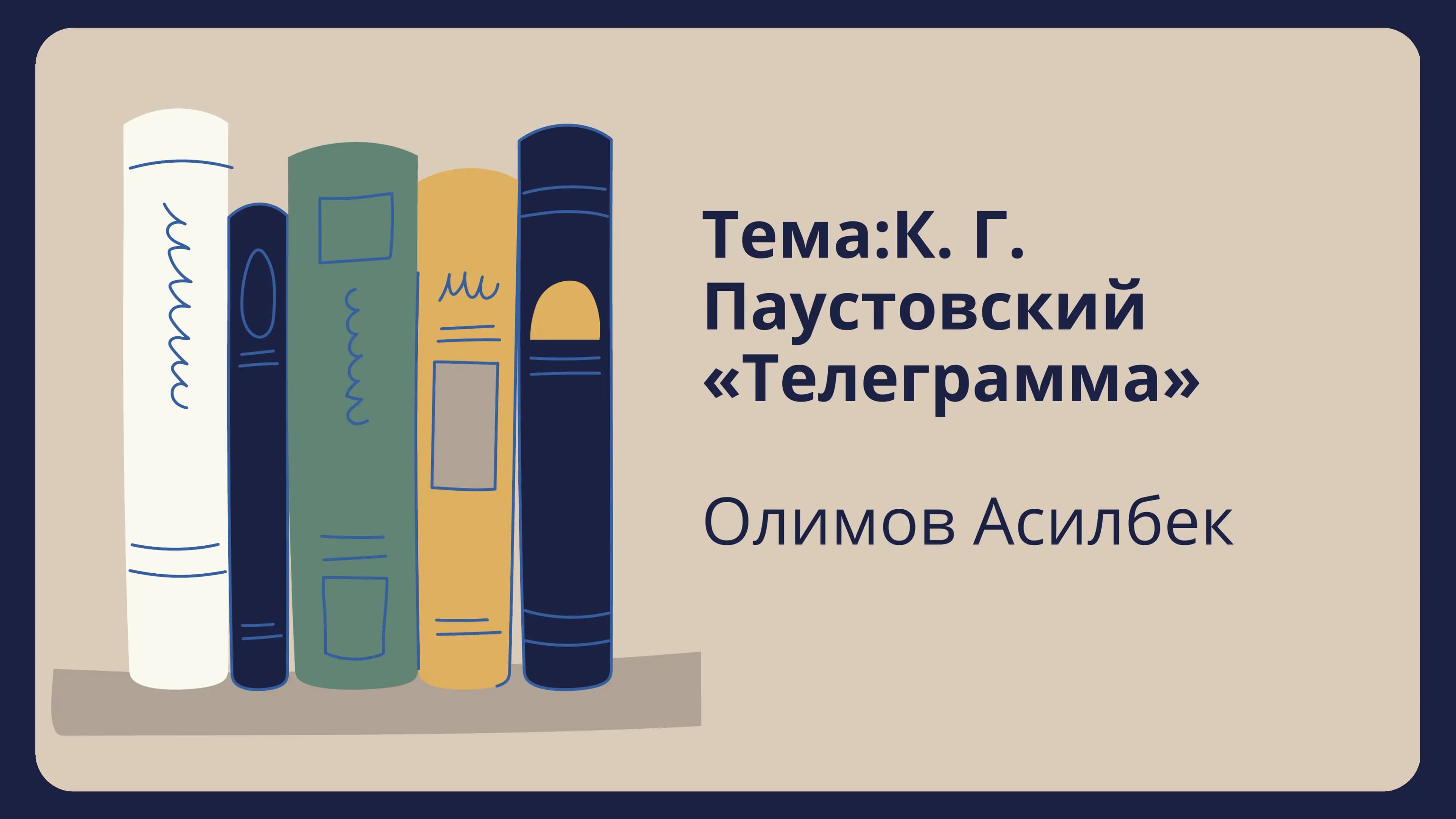 Презентатция