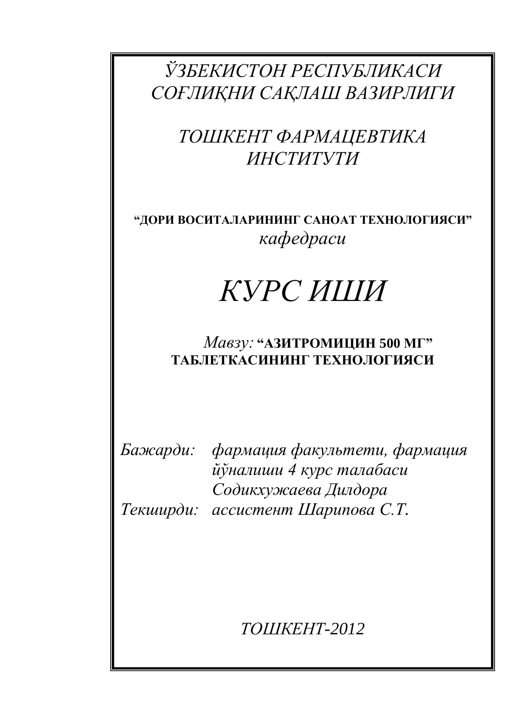 "АЗИТРОМИЦИН 500 МГ" ТАБЛЕТКАСИНИНГ ТЕХНОЛОГИЯСИ