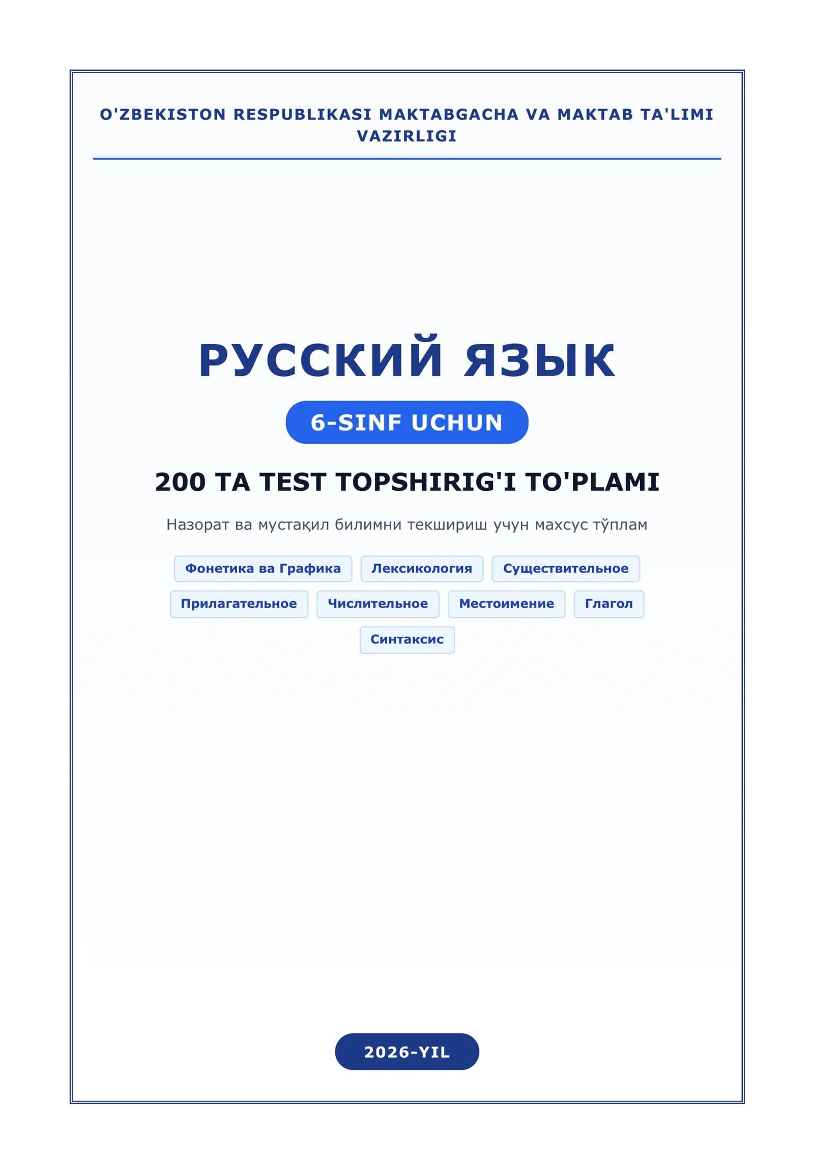 6-sinf Rus tili: 200 ta test to'plami + Javoblar kaliti