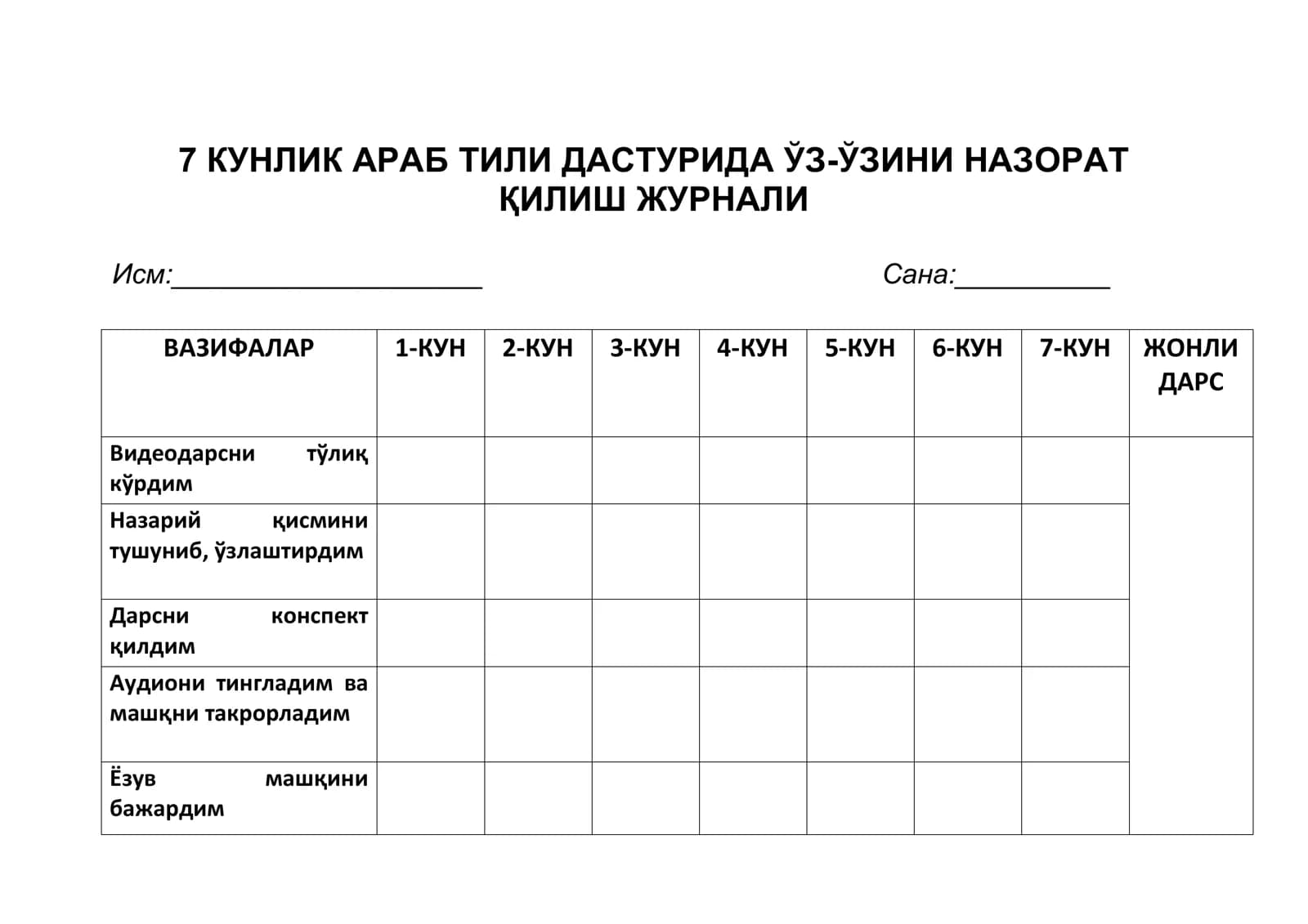7 КУНЛИК АРАБ ТИЛИ ДАСТУРИДА ЎЗ-ЎЗИНИ НАЗОРАТ КИЛИШ ЖУРНАЛИ