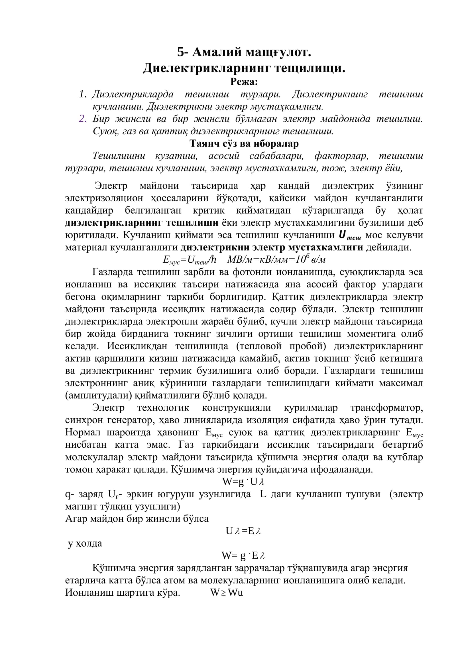 Диелектрикларнинг тещилищи