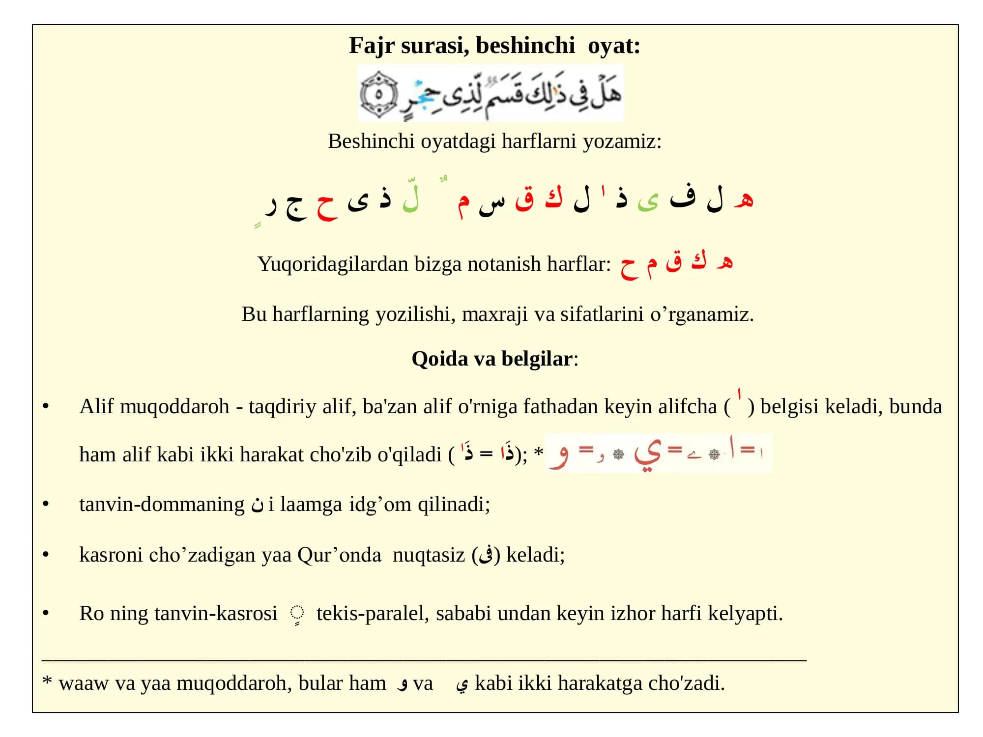 Fajr surasi, beshinchi oyat