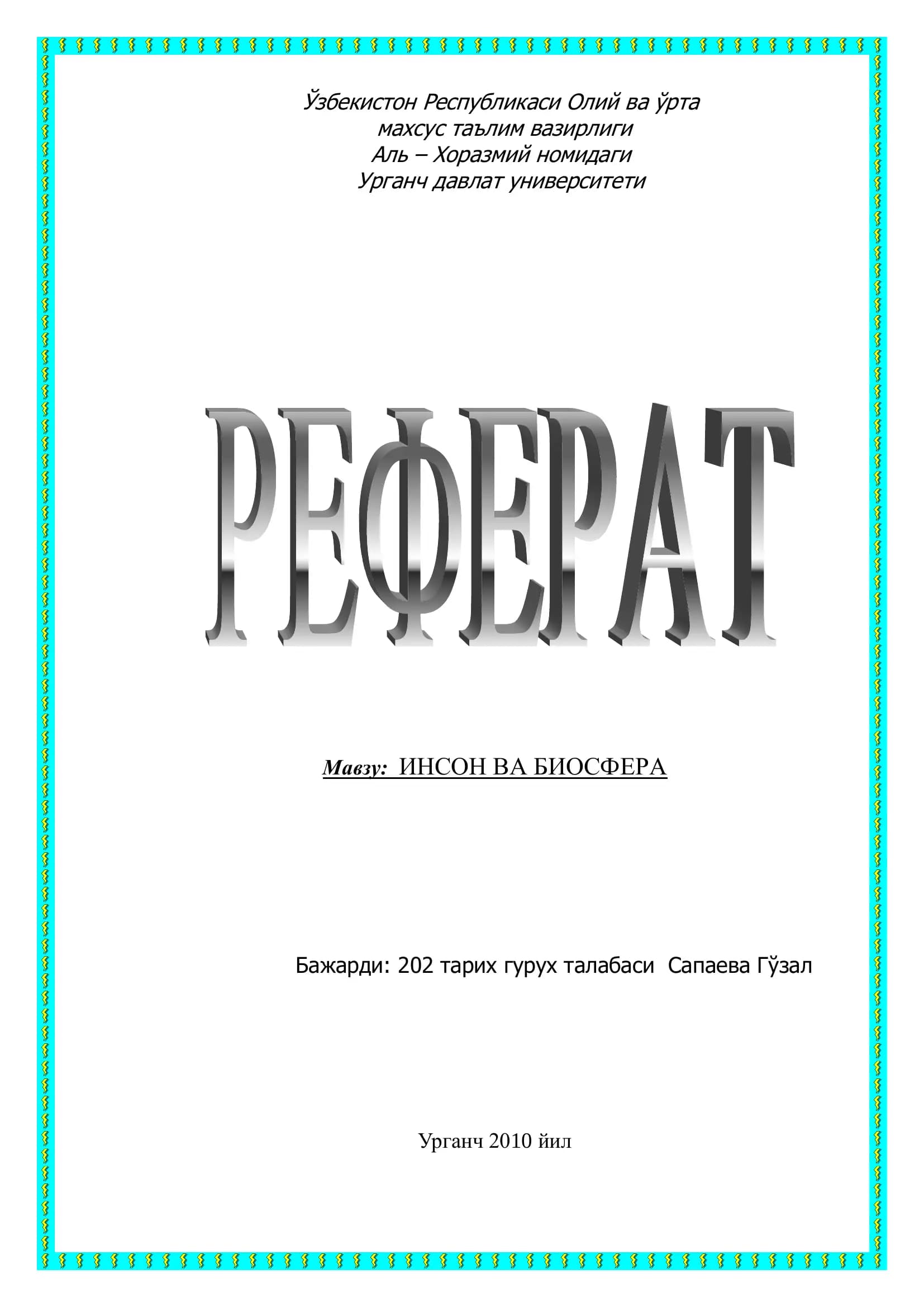 Инсон ва биосфера