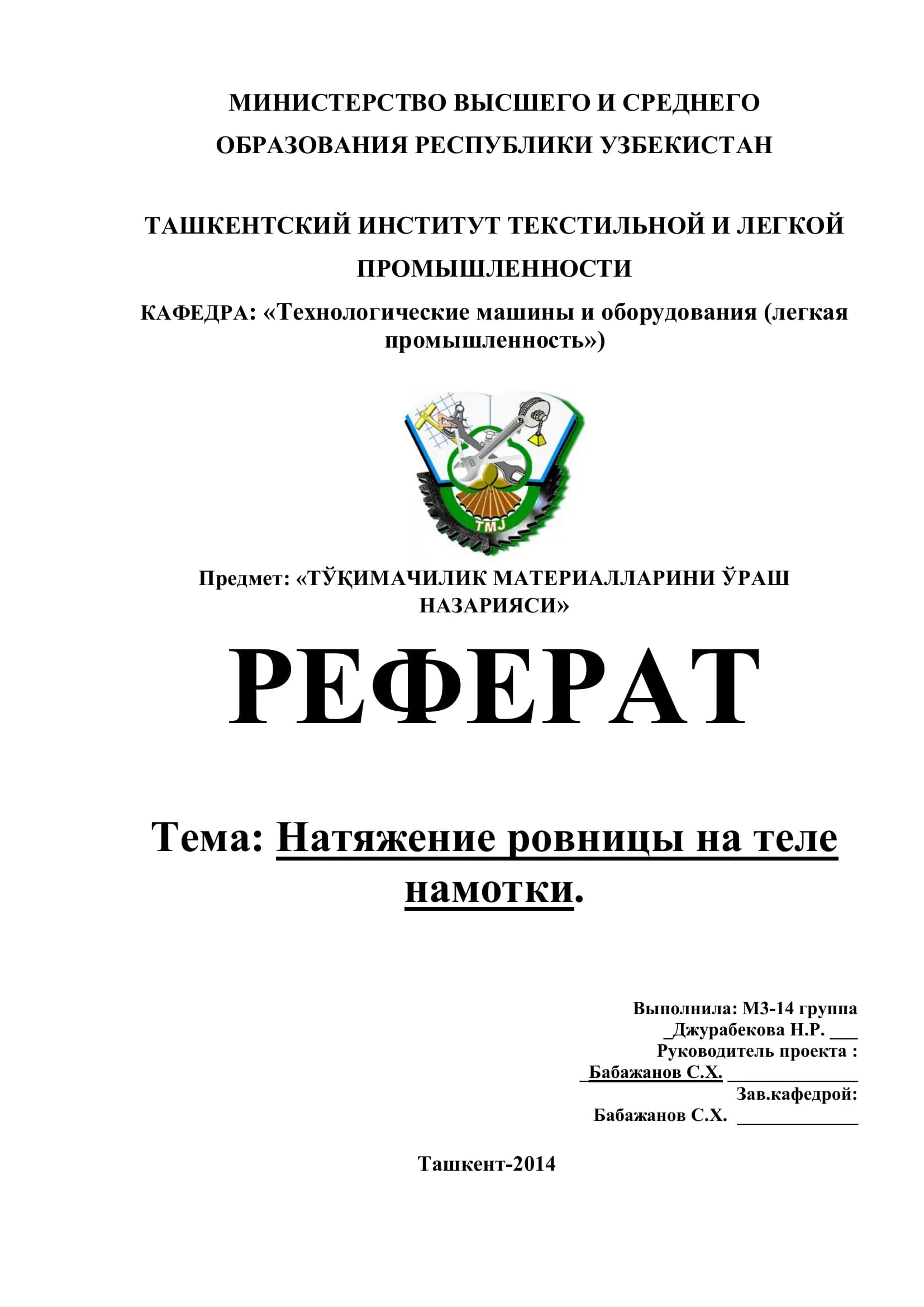 Натяжение ровницы на теле намотки