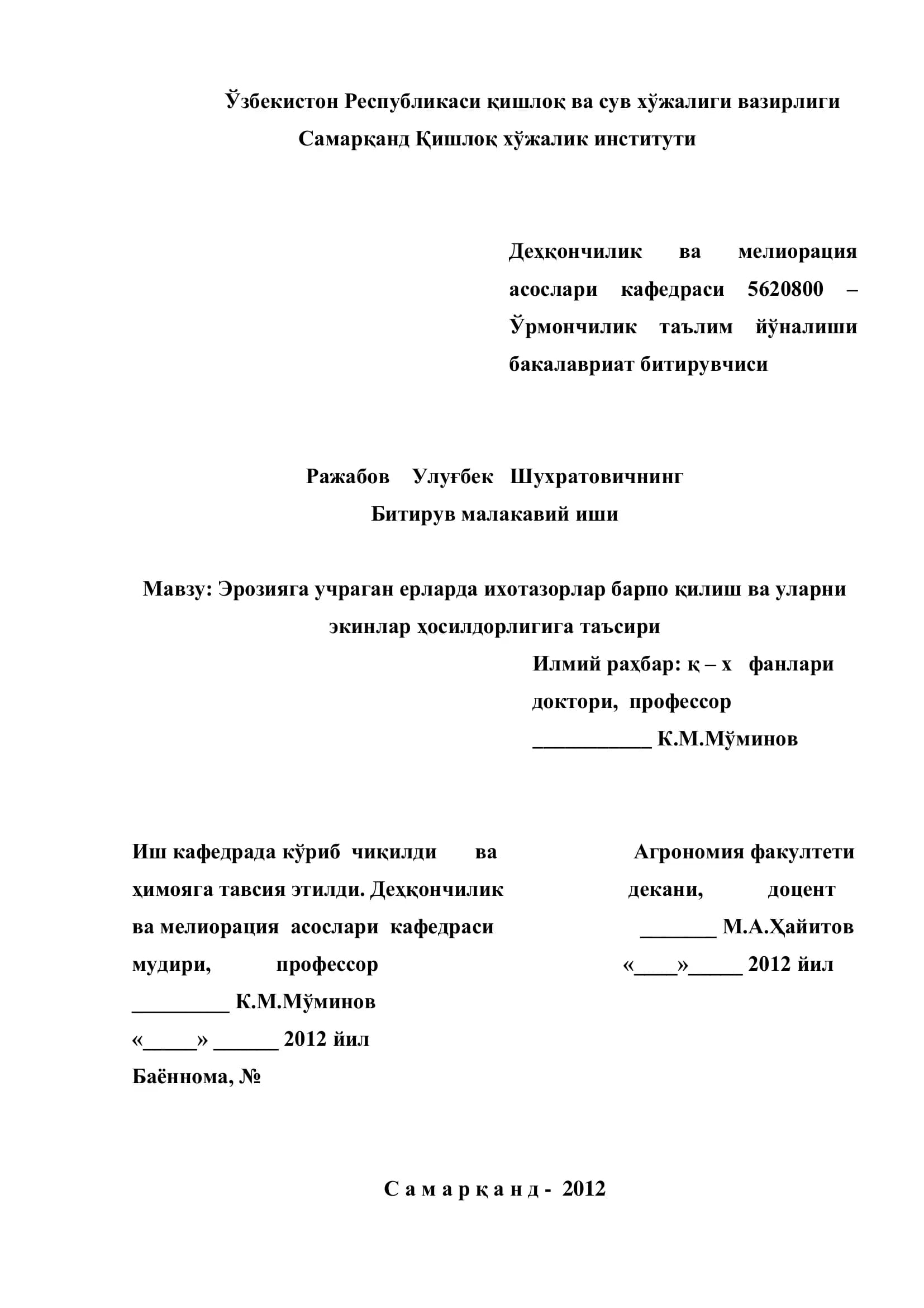 Эрозияга учраган ерларда ихотазорлар барпо қилиш ва уларни экинлар ҳосилдорлигига таъсири