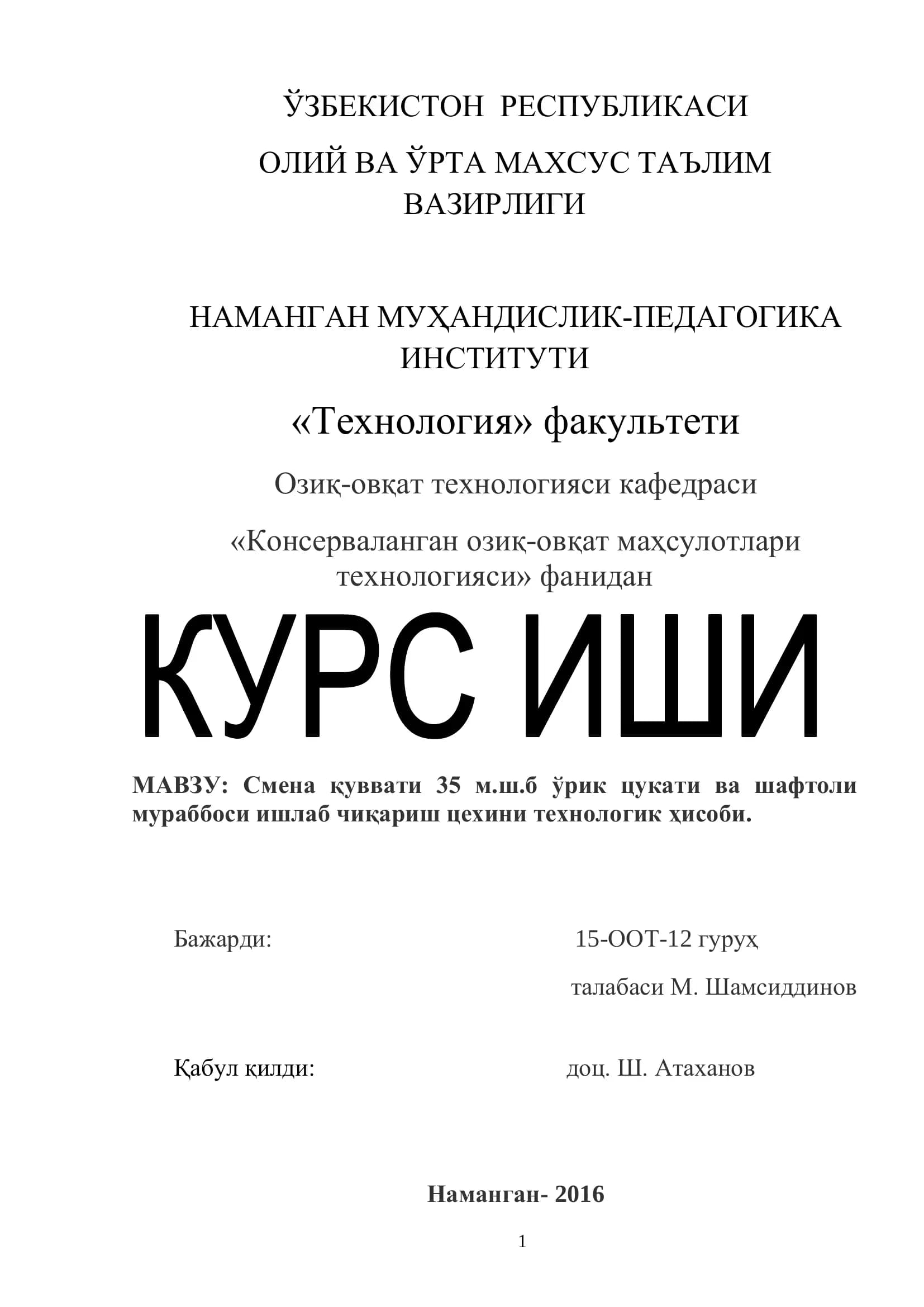 МАВЗУ: Смена қуввати 35 м.ш.б ўрик цукати ва шафтоли мураббоси ишлаб чиқариш цехини технологик ҳисоби