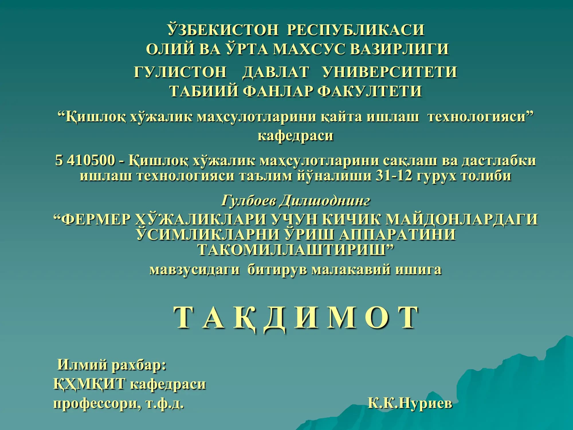 ФЕРМЕР ХЎЖАЛИКЛАРИ УЧУН КИЧИК МАЙДОНЛАРДАГИ ЎСИМЛИКЛАРНИ ЎРИШ АППАРАТИНИ ТАКОМИЛЛАШТИРИШ