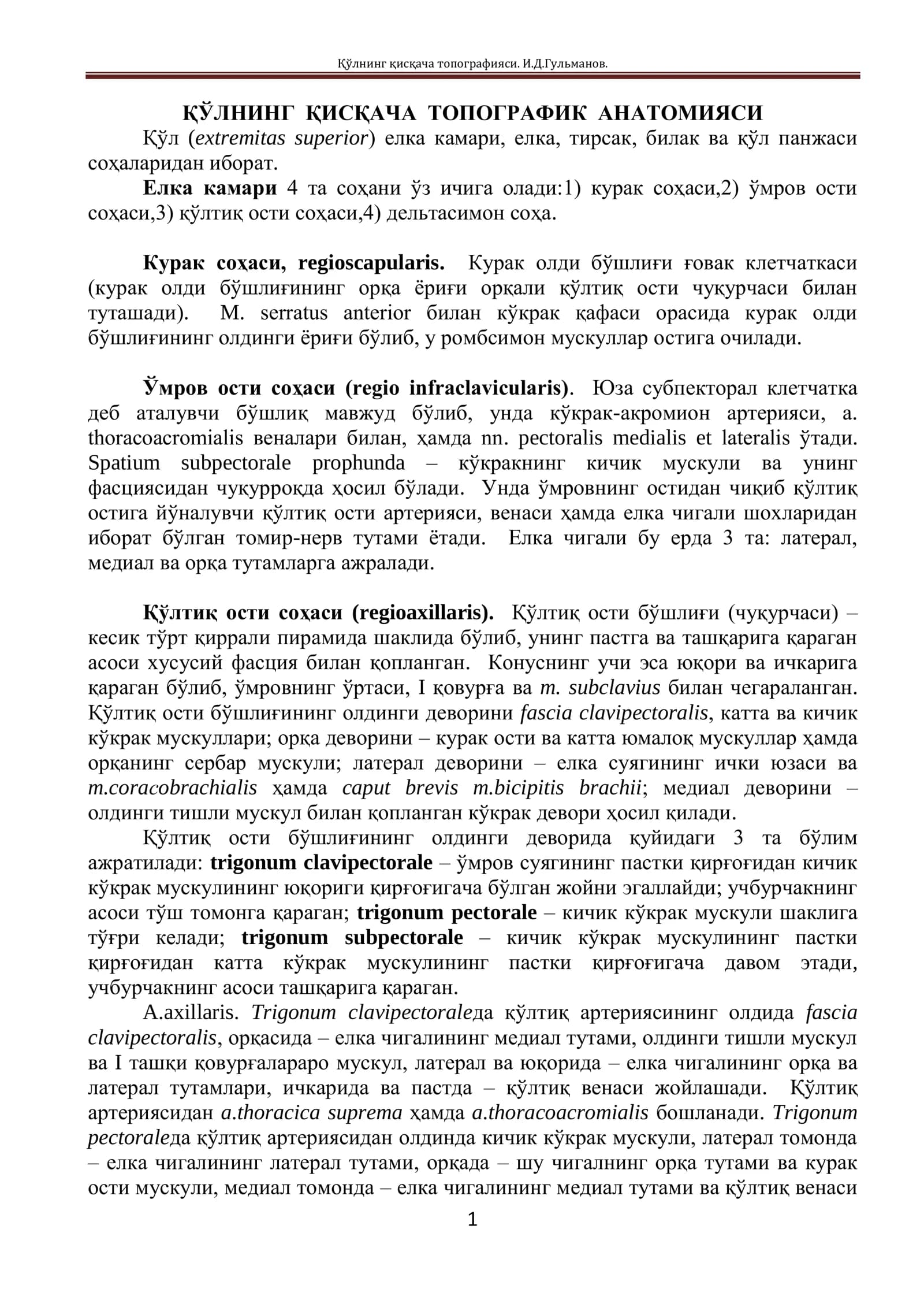ҚЎЛНИНГ ҚИСҚАЧА ТОПОГРАФИК