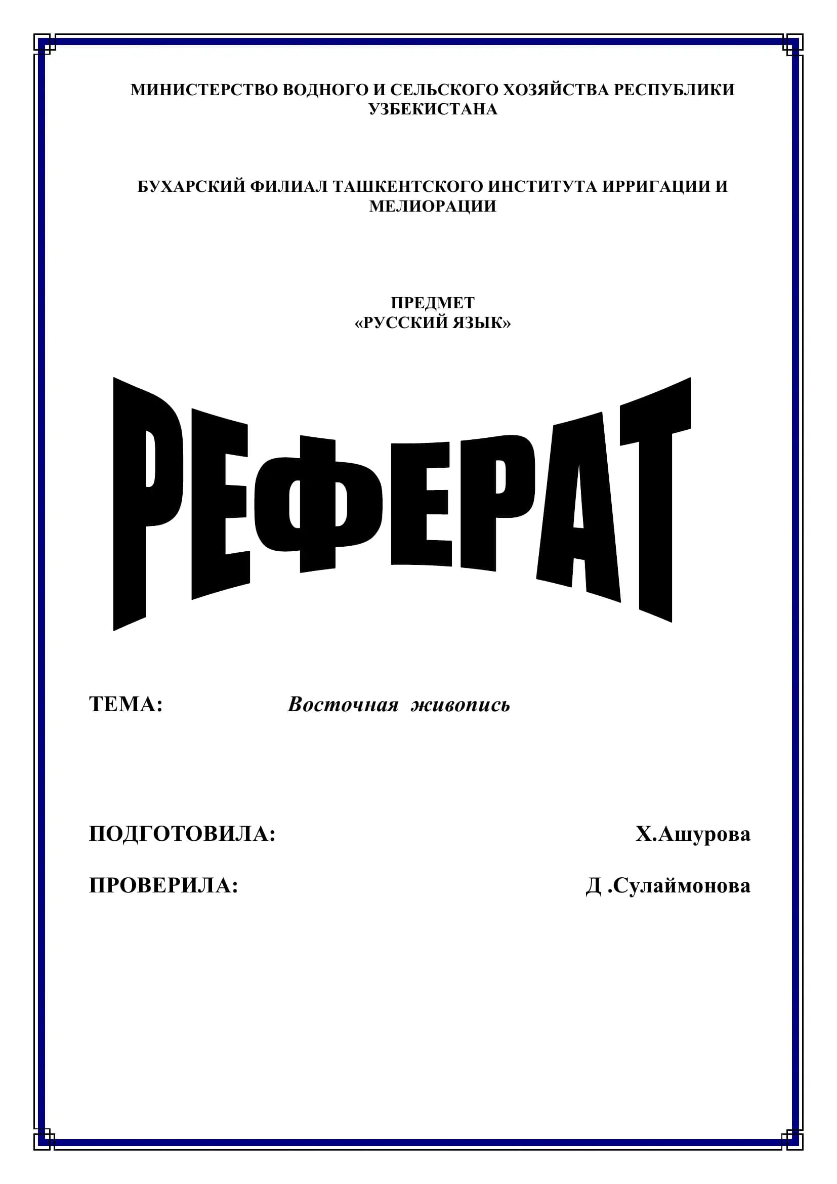 РУССКИЙ ЯЗЫК