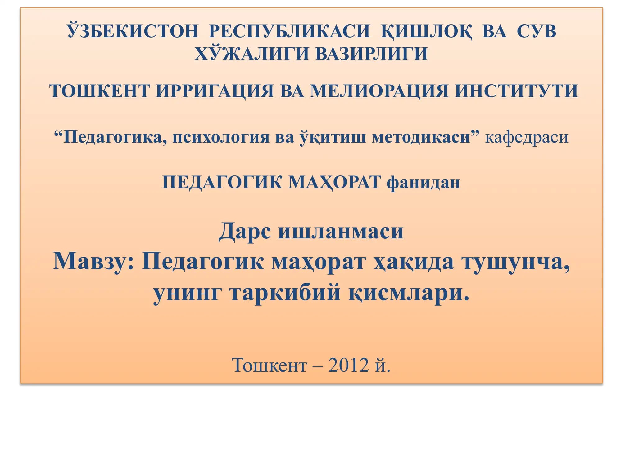 Педагогик маҳорат ҳақида тушунча, унинг таркибий қисмлари