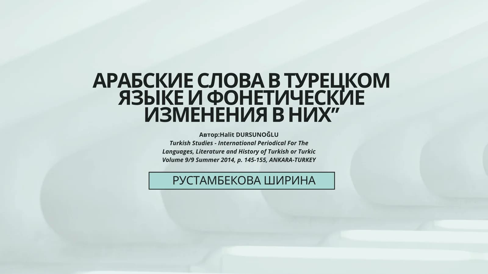 Влияние арабских слов на турецкий язык