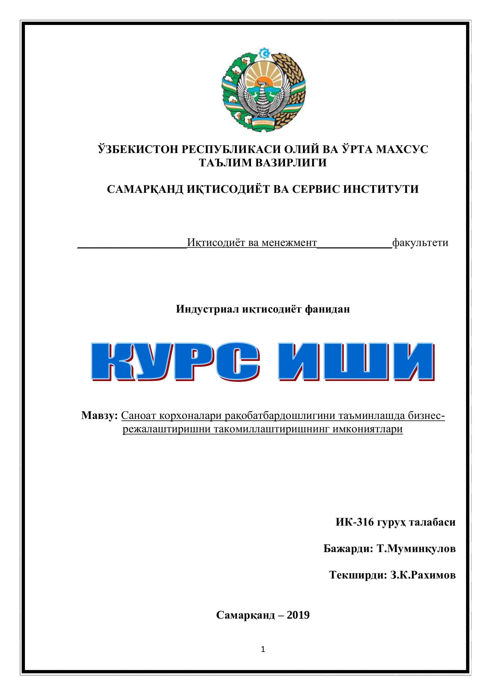 Саноат корхоналари рақобатбардошлигини таъминлашда бизнес-режалаштиришни такомиллаштиришнинг имкониятлари