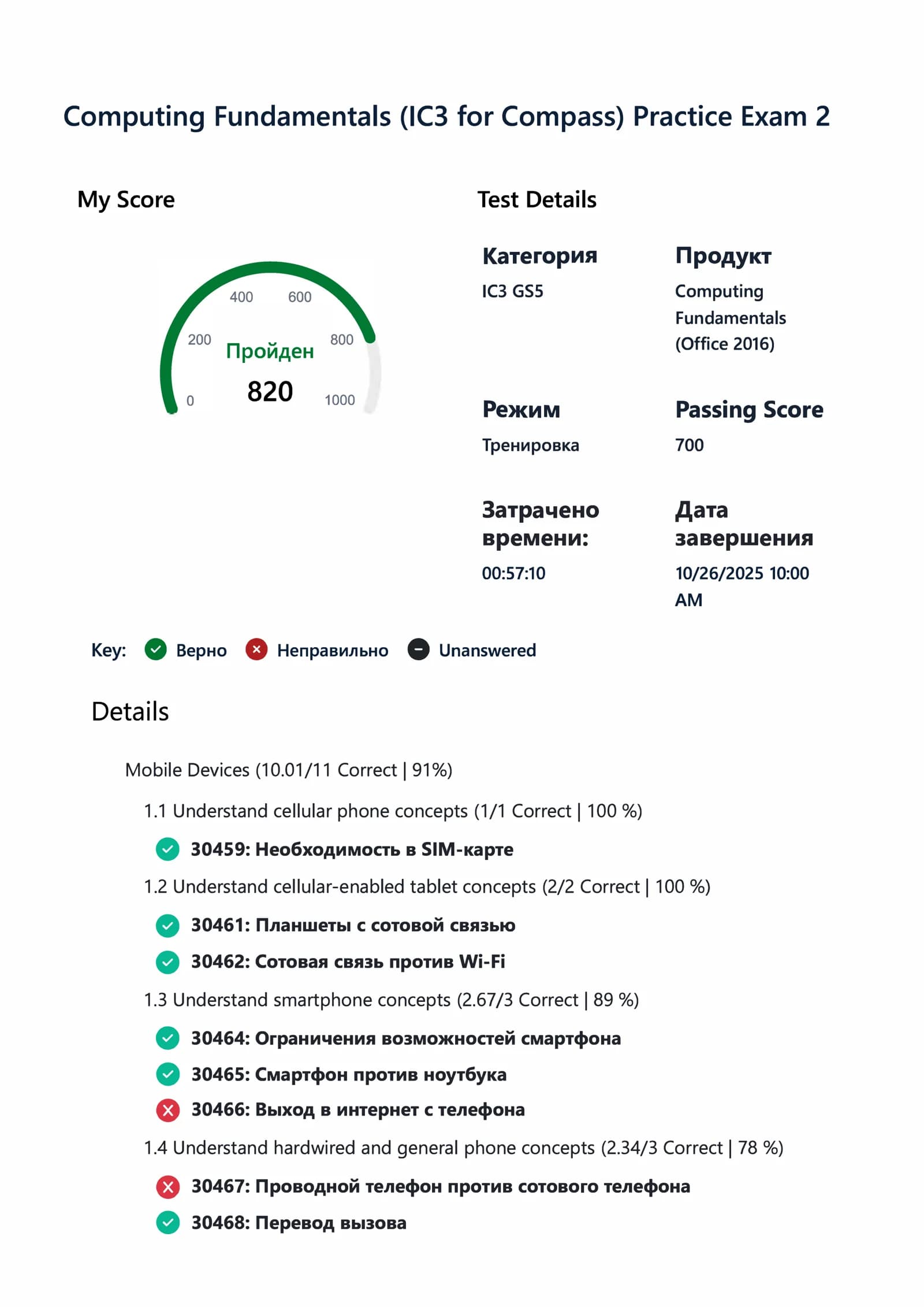 Computing Fundamentals (IСЗ for Compass) Practice Exam 2