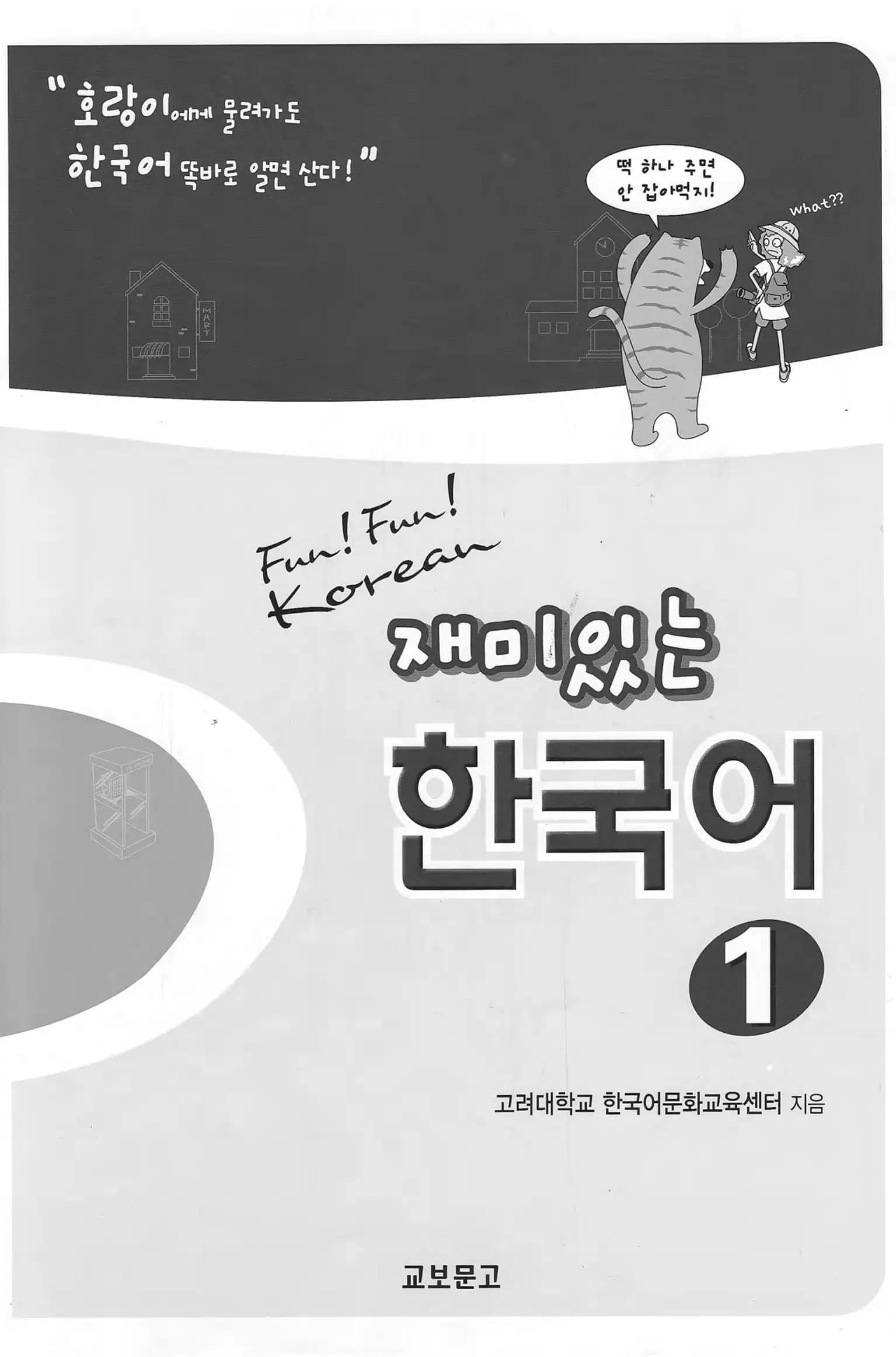 Korean - English  |  Koreys tili o'rganish uchun
