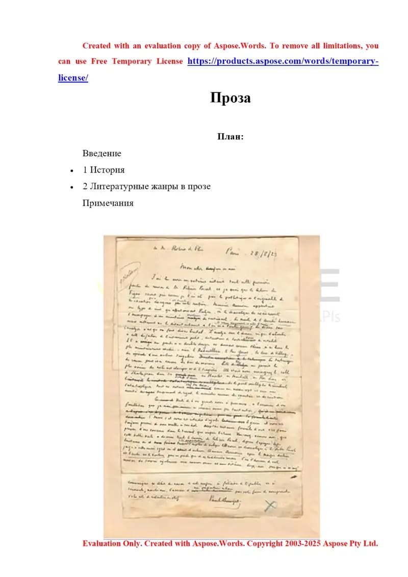 Проза