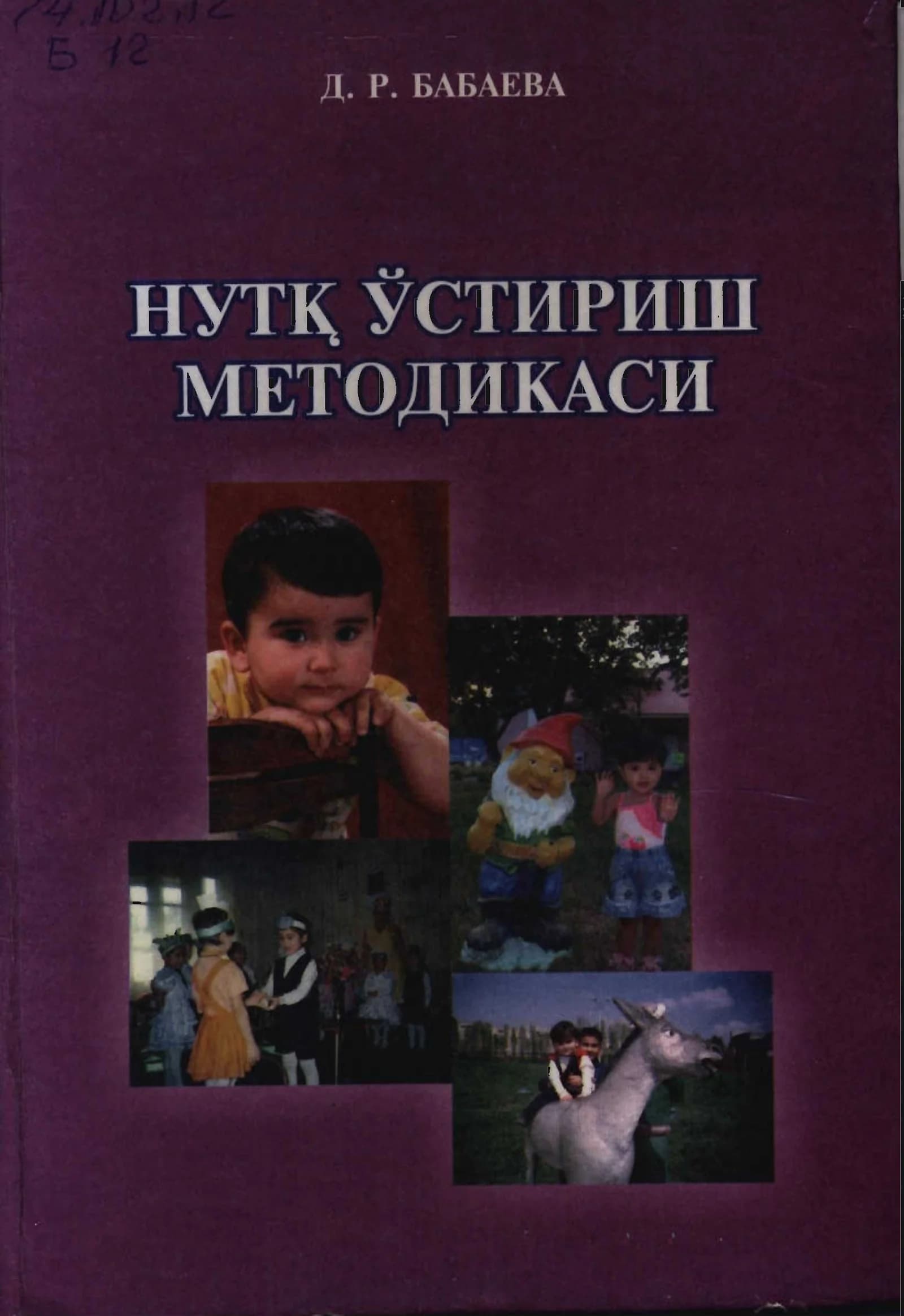 HYТI\ устириш методикаси