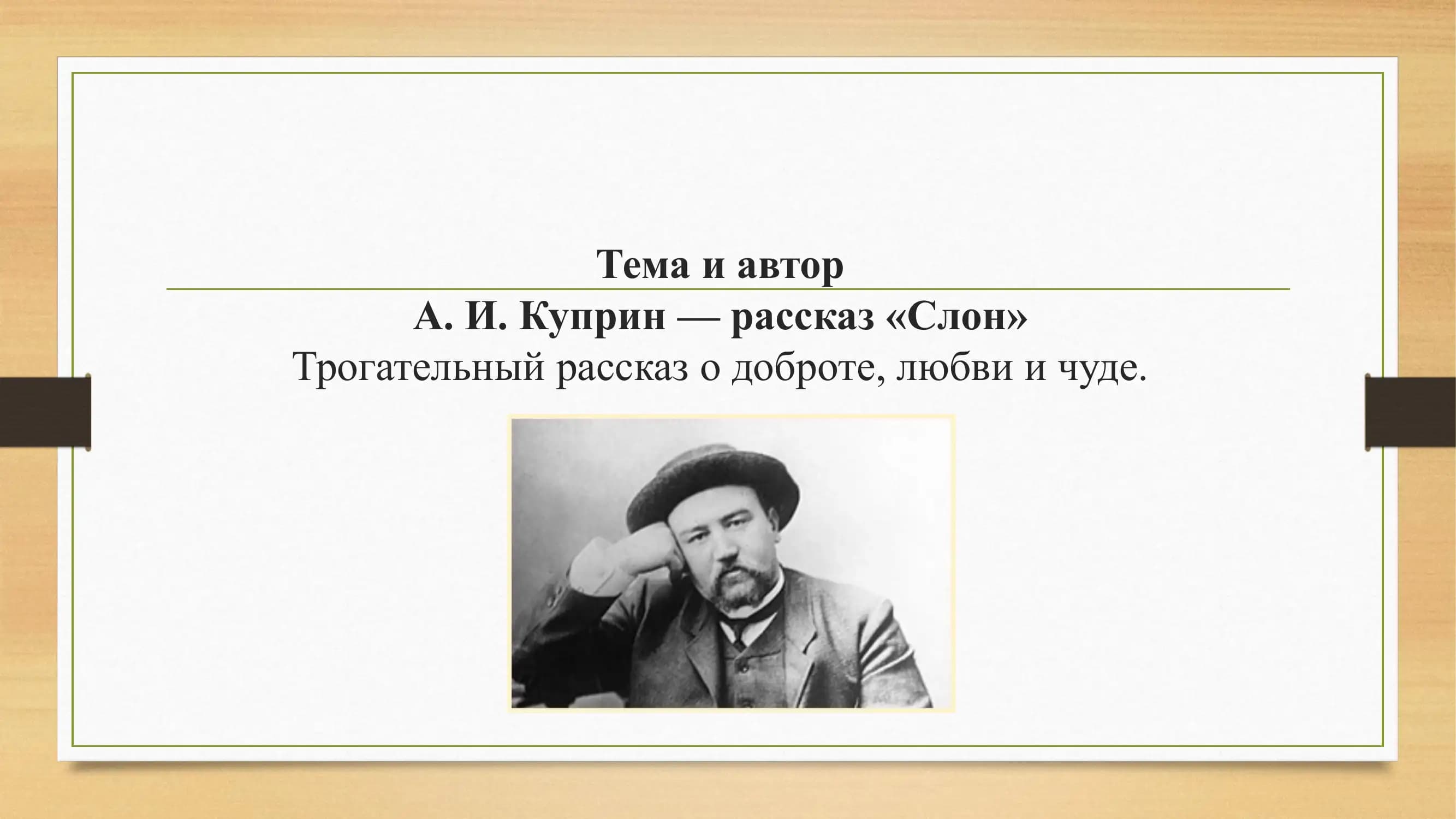 Слон