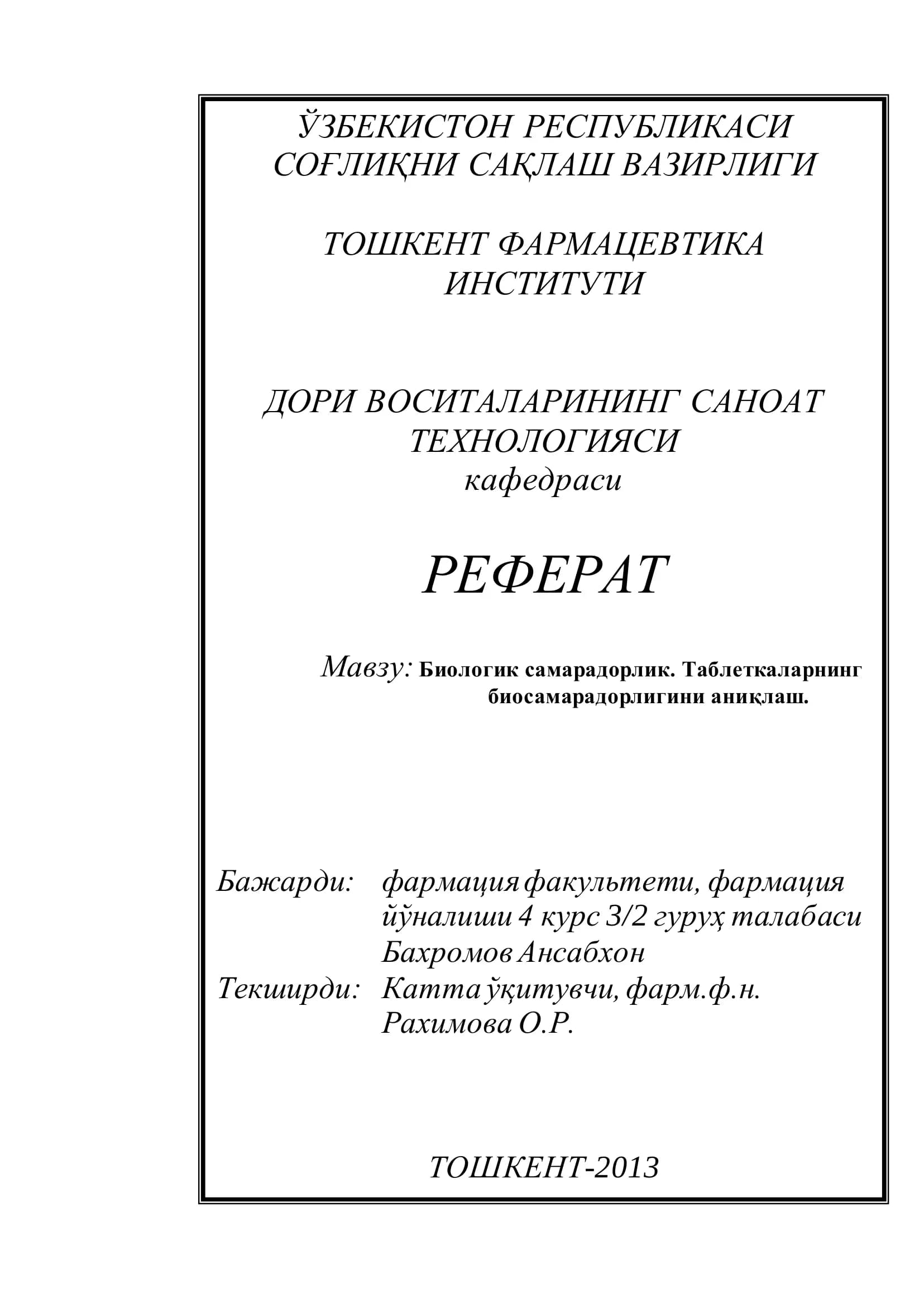 Биологик самарадорлик. Таблеткаларнинг биосамарадорлигини аниқлаш