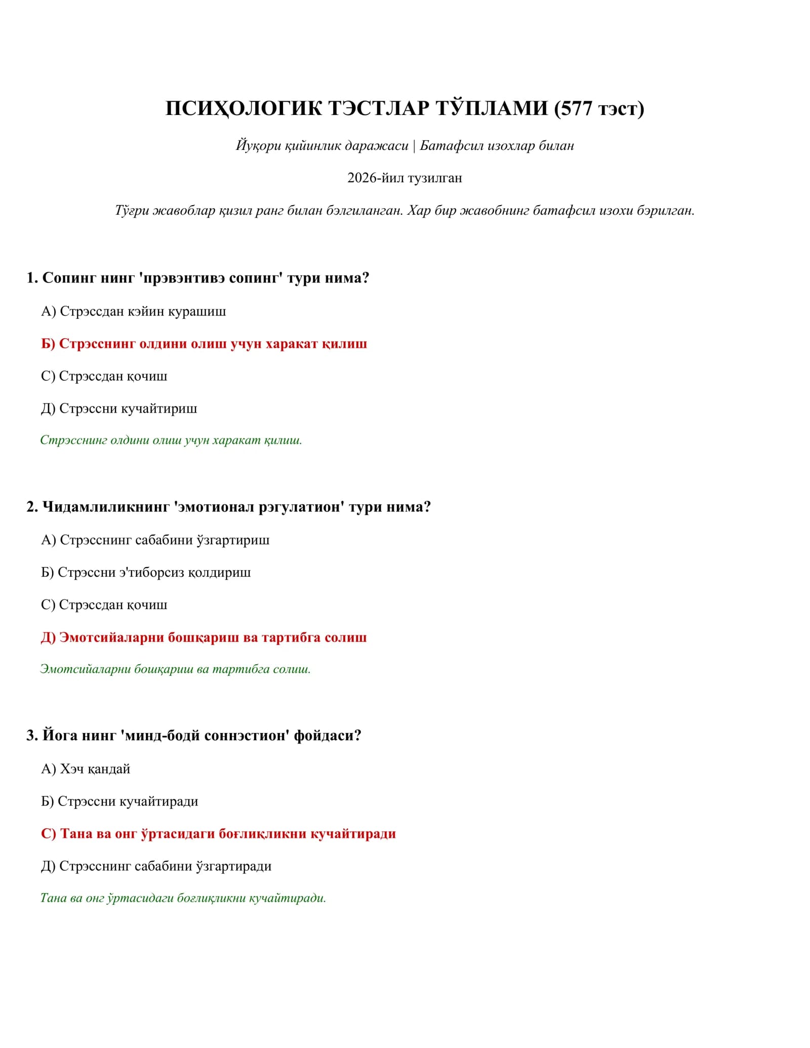 ПСИҲОЛОГИК ТЭСТЛАР ТЎПЛАМИ (577 тэст)
