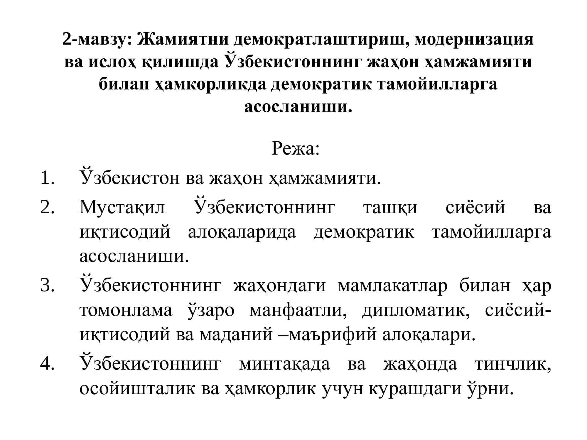 Жамиятни демократлаштириш, модернизация