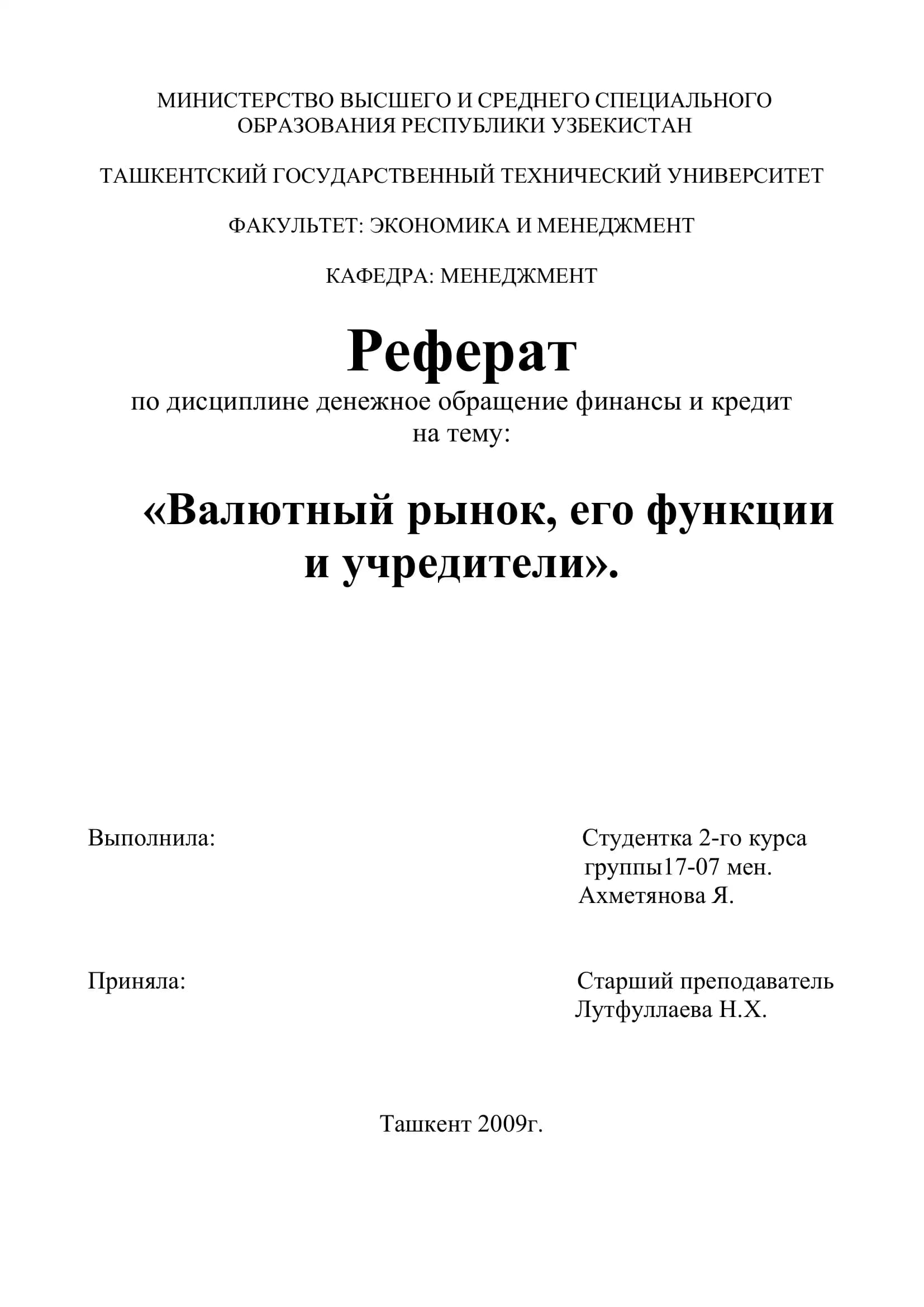 Реферат по дисциплине денежное обращение финансы и кредит