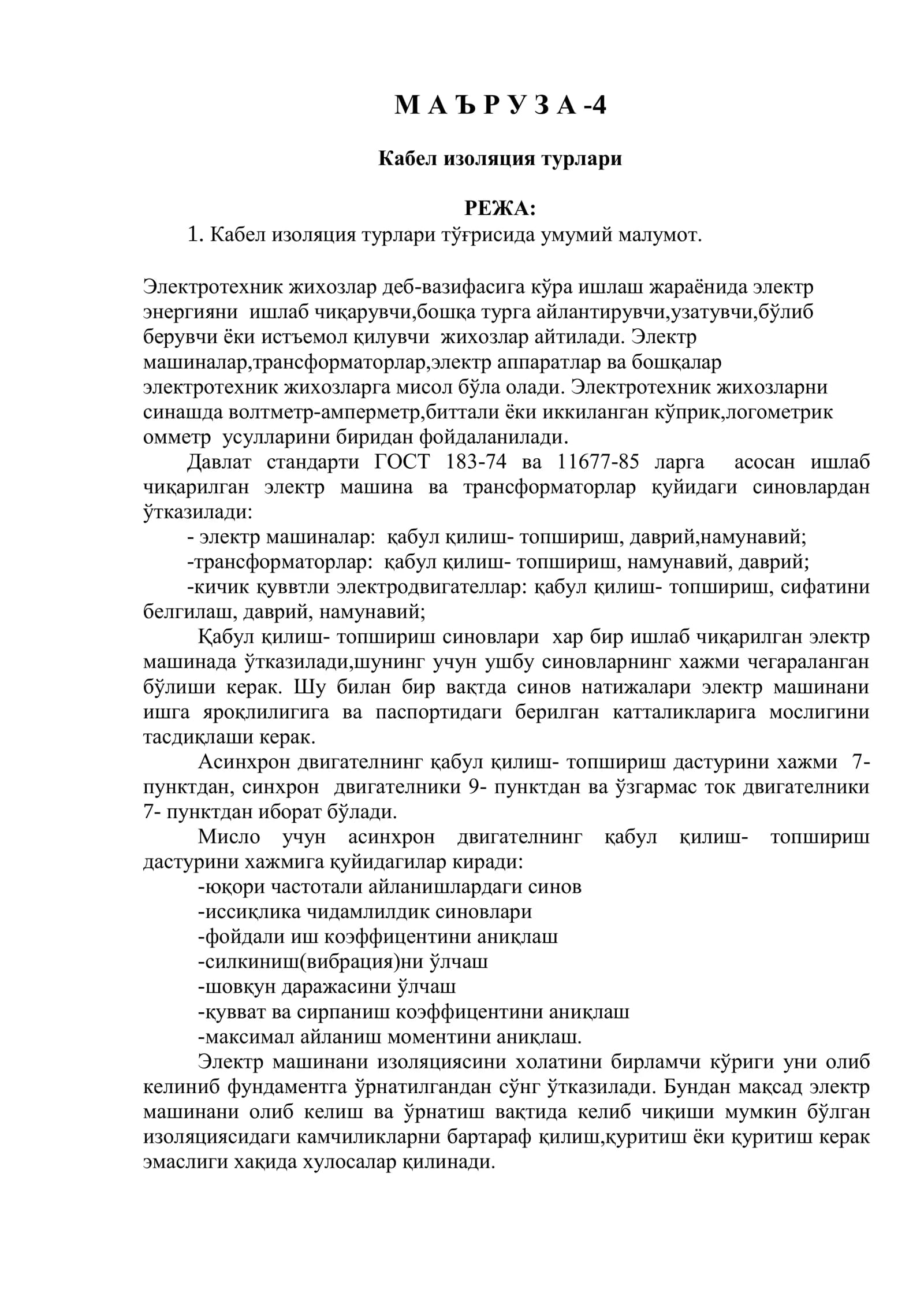 Kabel izolyatsiya turlari. Кабел изоляция турлари