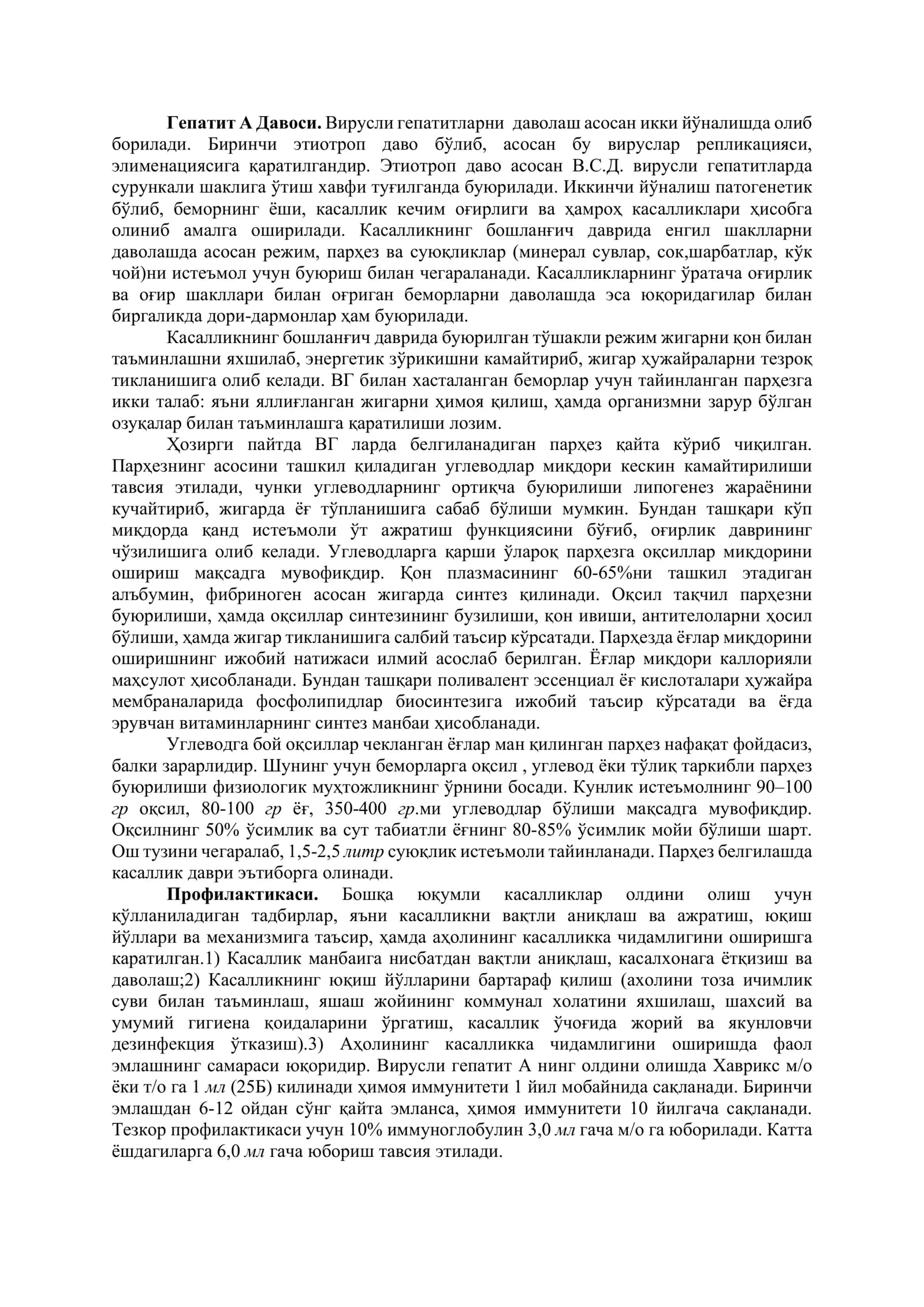 Гепатит A Давоси