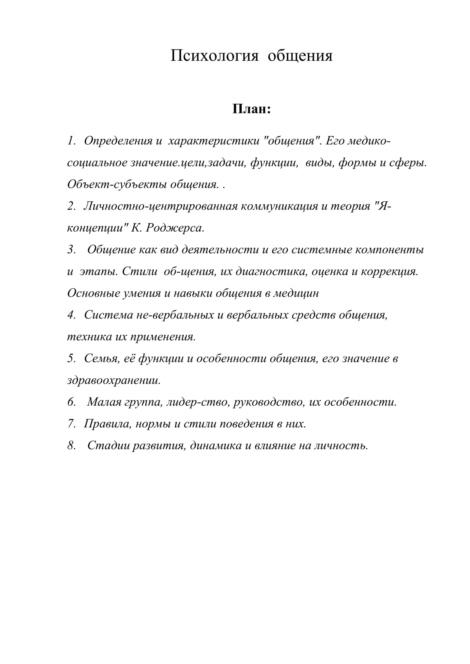 Психология общения
