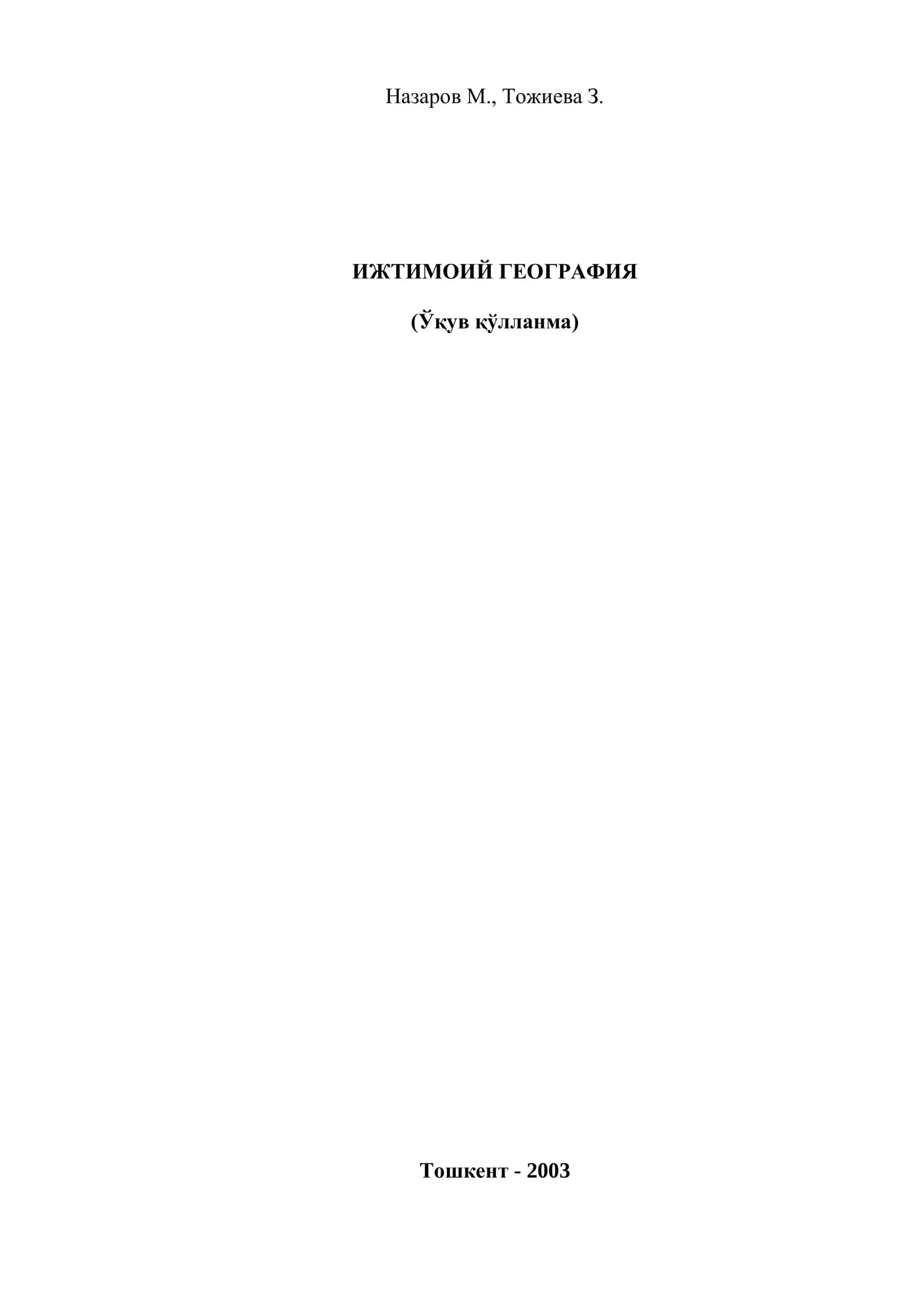 Ижтимоий География (Ўқув қўлланма)