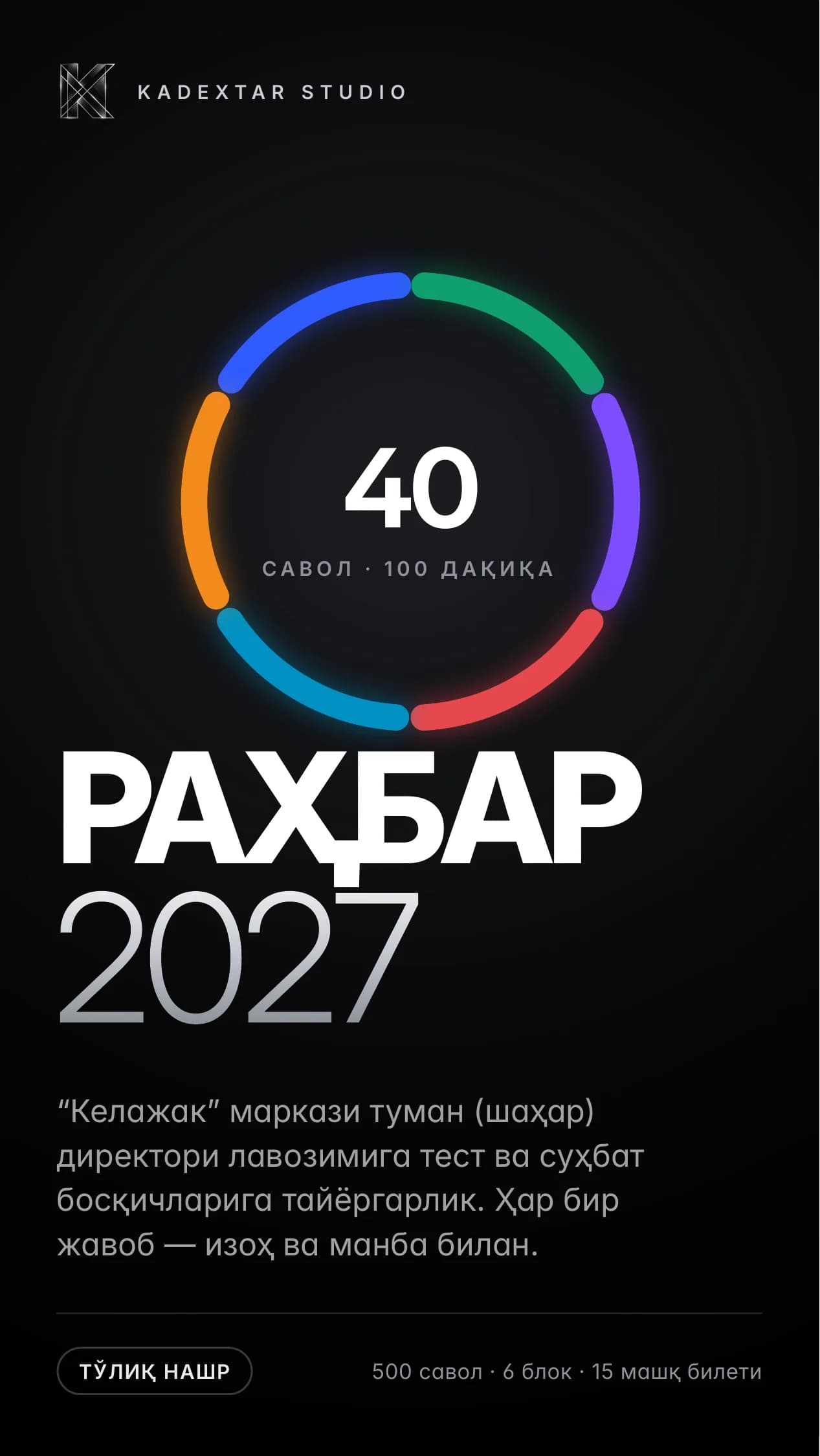 RAHBAR 2027 — “Келажак” маркази директори танловига тайёргарлик: 500 савол, изоҳ ва манба билан (кирилл)